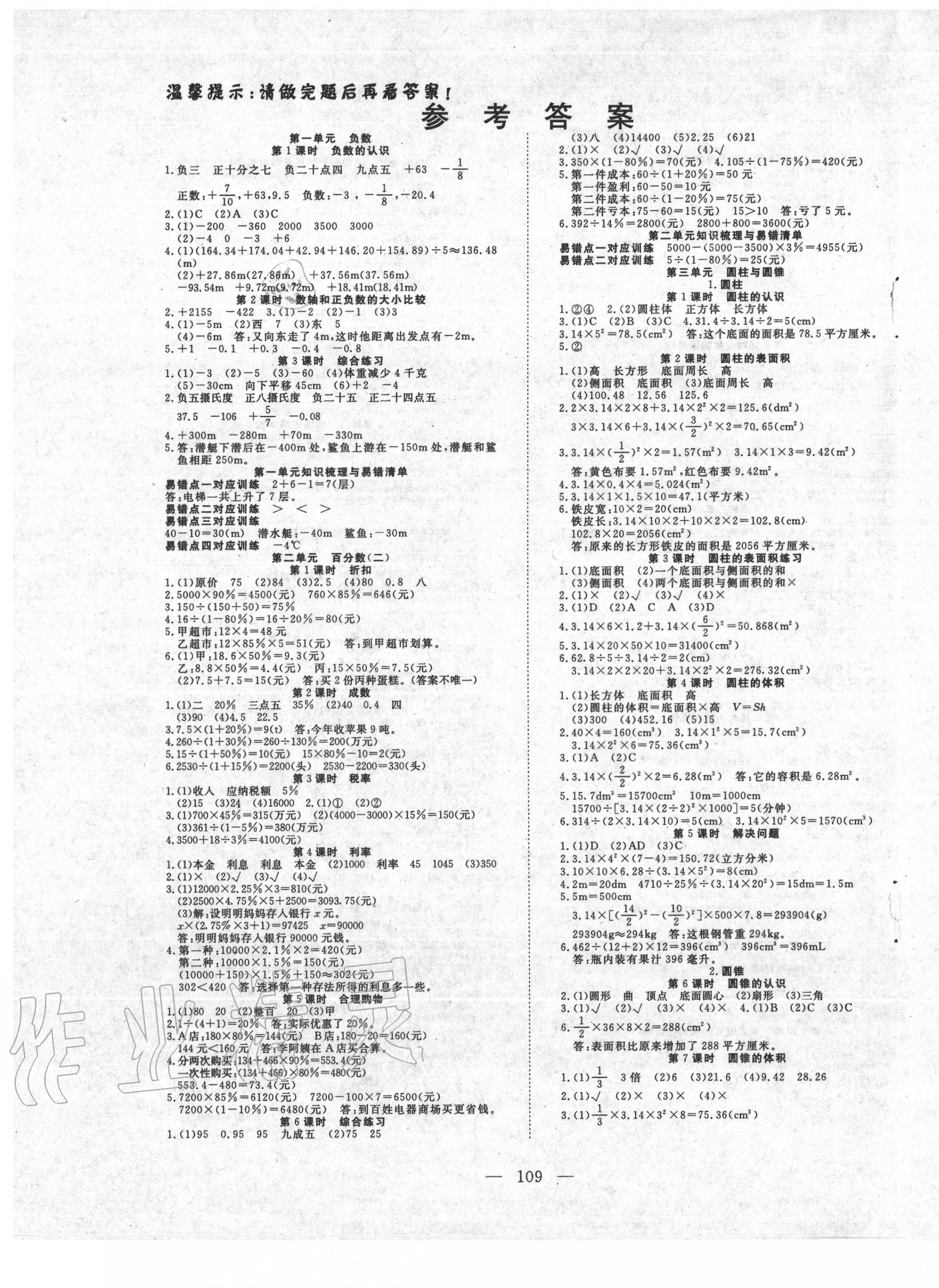 2020年351高效课堂导学案六年级数学下册人教版