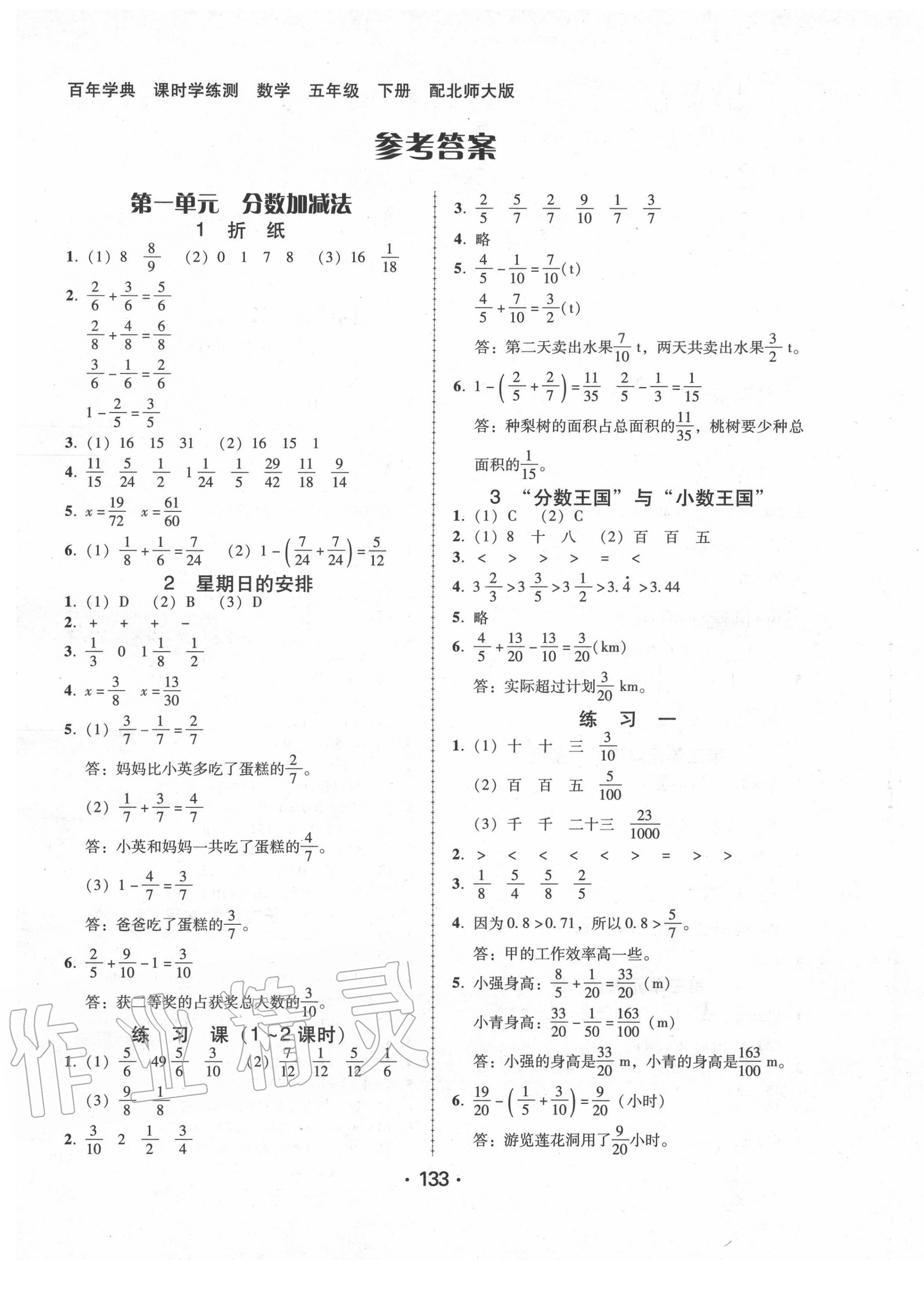 2020年百年学典课时学练测五年级数学下册北师大版