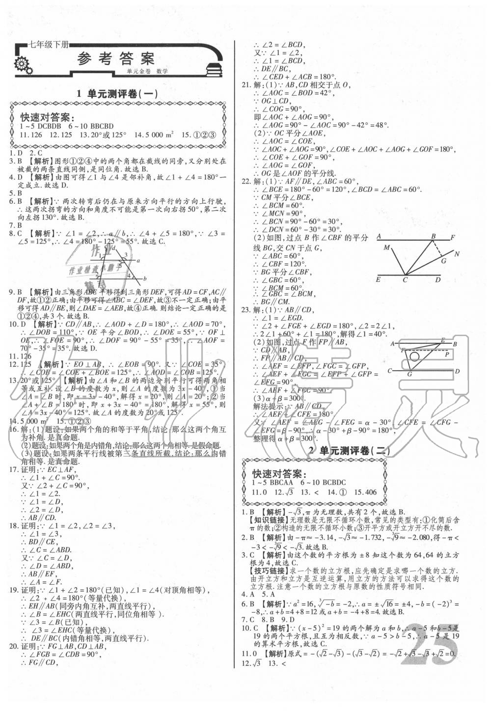 2020年考點(diǎn)梳理單元金卷七年級(jí)數(shù)學(xué)下冊(cè) 第1頁