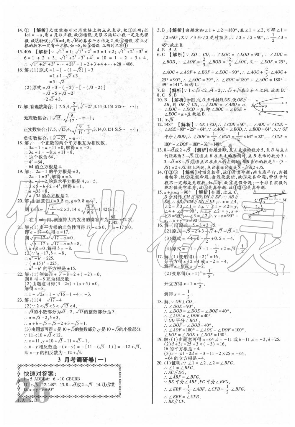 2020年考点梳理单元金卷七年级数学下册 第2页