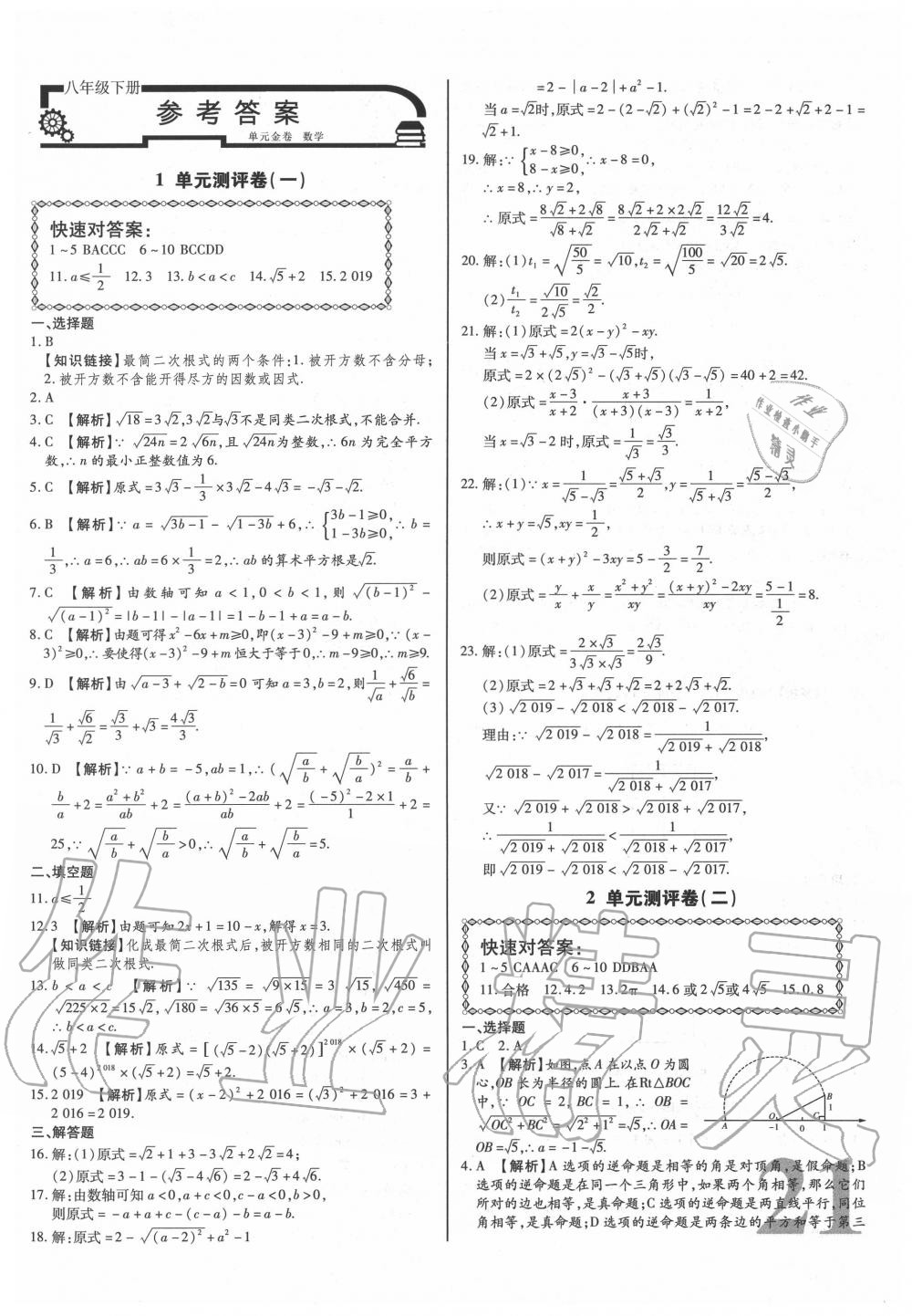 2020年考点梳理单元金卷八年级数学下册答案—青夏教育精英家教网