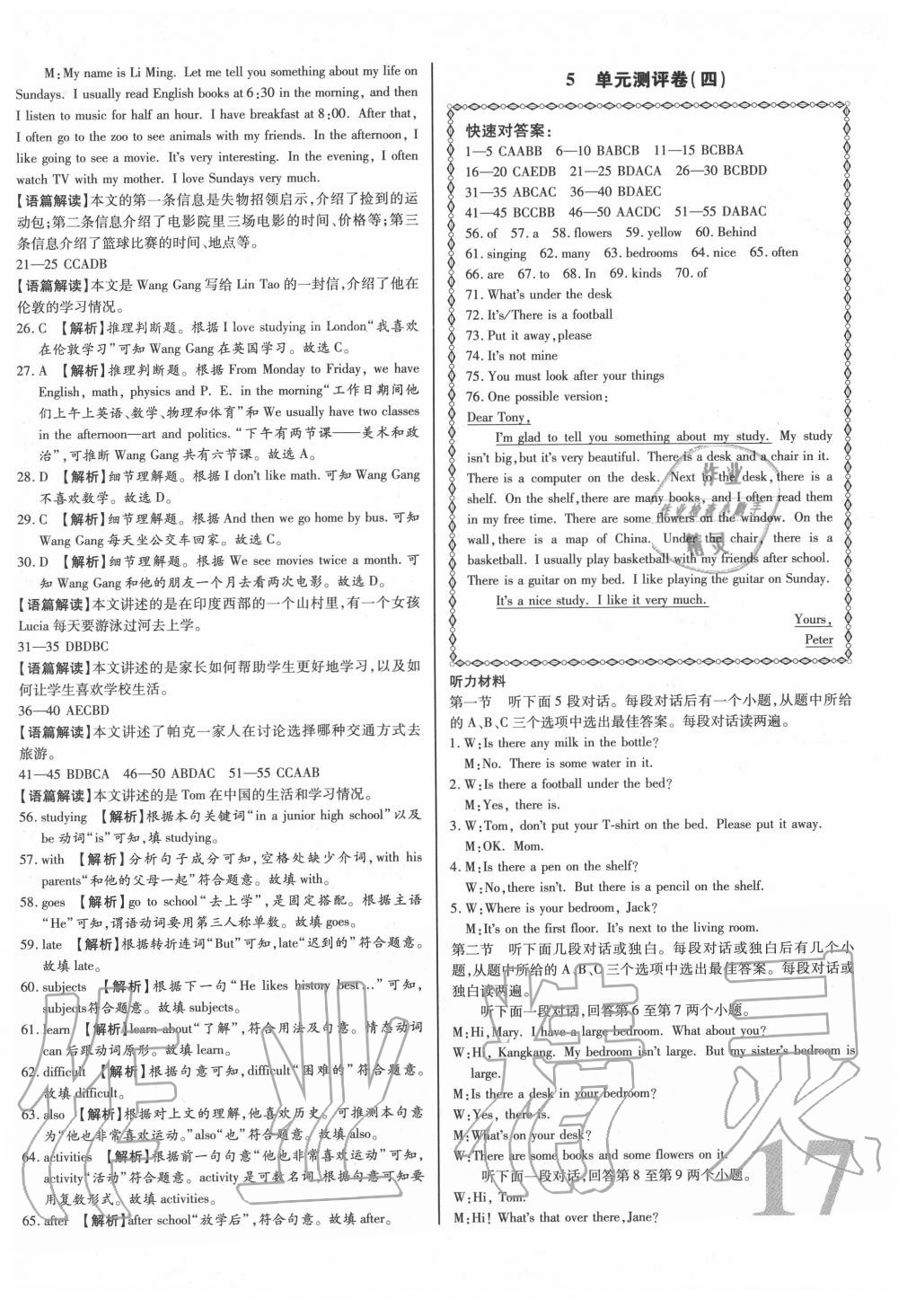 2020年考点梳理单元金卷七年级英语下册 第5页