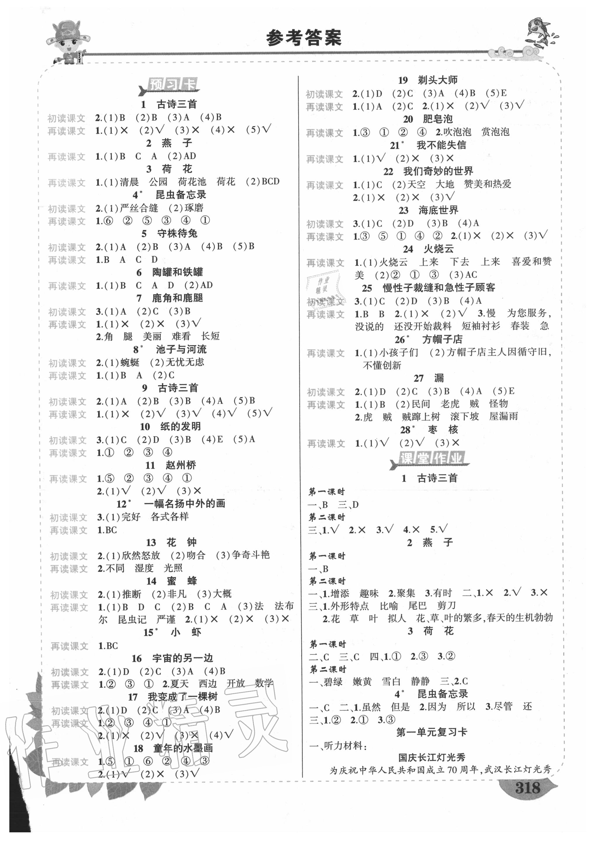 2020年状元成才路状元大课堂三年级语文下册人教版广西专版