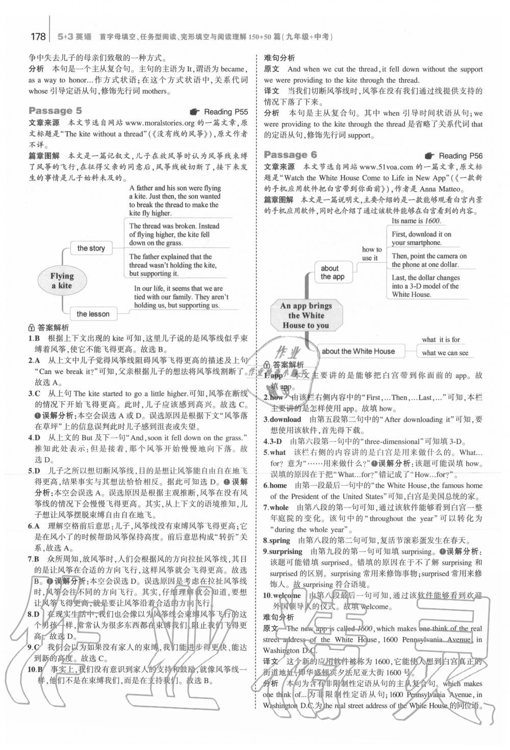 2020年53English首字母填空任務(wù)型閱讀完形填空與閱讀理解九年級(jí)+中考 第20頁(yè)