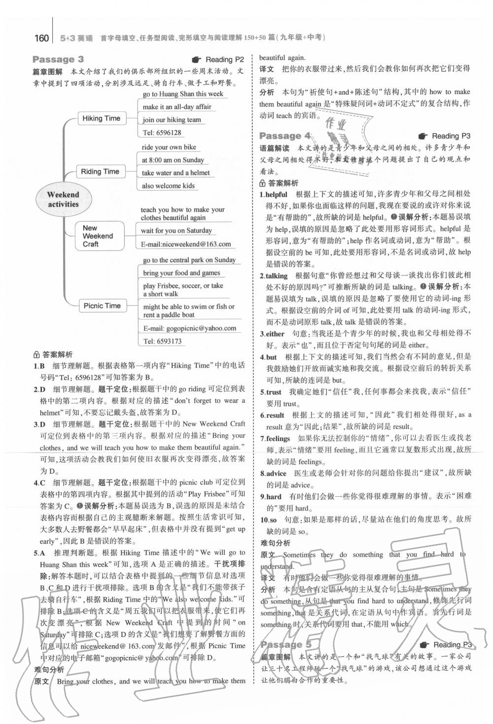 2020年53English首字母填空任務(wù)型閱讀完形填空與閱讀理解九年級(jí)+中考 第2頁(yè)