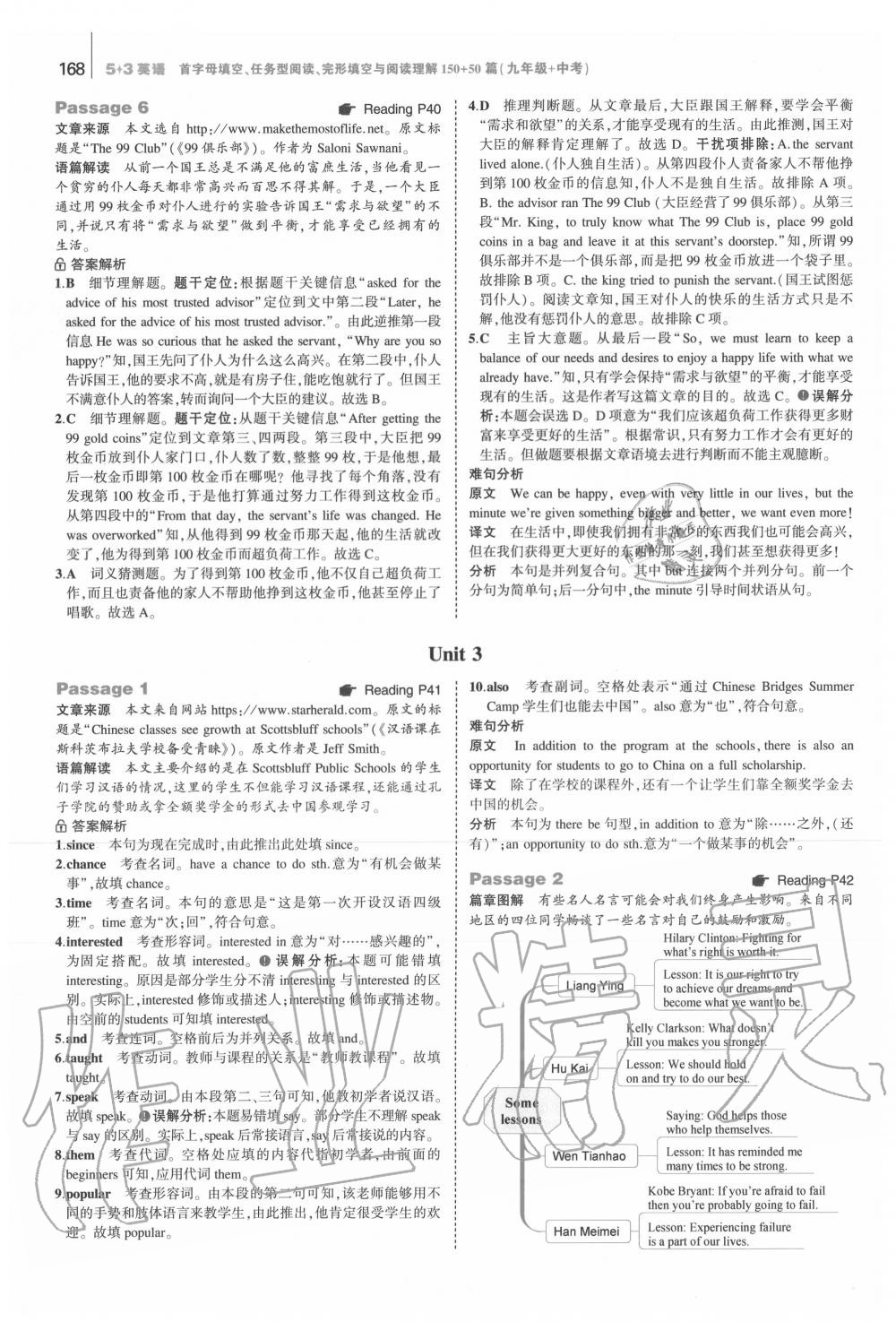 2020年53English首字母填空任務(wù)型閱讀完形填空與閱讀理解九年級+中考 第10頁