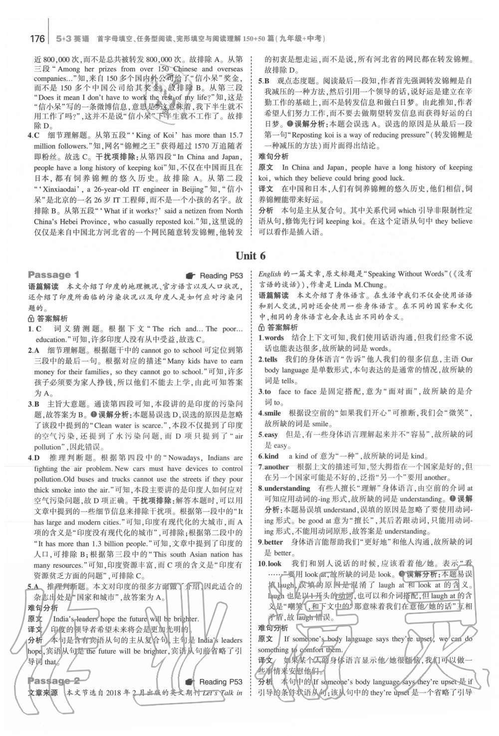 2020年53English首字母填空任務(wù)型閱讀完形填空與閱讀理解九年級(jí)+中考 第18頁