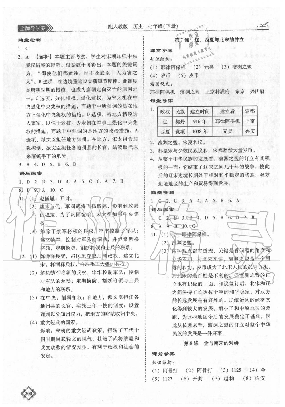 2020年百年學(xué)典金牌導(dǎo)學(xué)案七年級(jí)歷史下冊(cè)人教版 第4頁