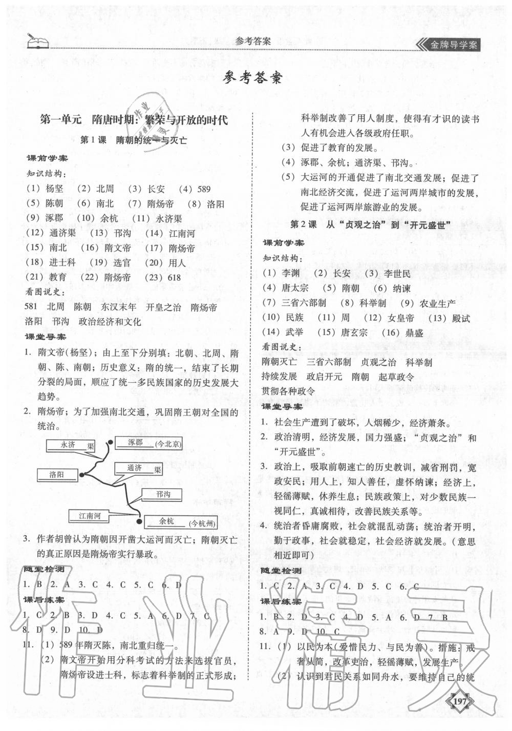 2020年百年學(xué)典金牌導(dǎo)學(xué)案七年級(jí)歷史下冊(cè)人教版 第1頁(yè)