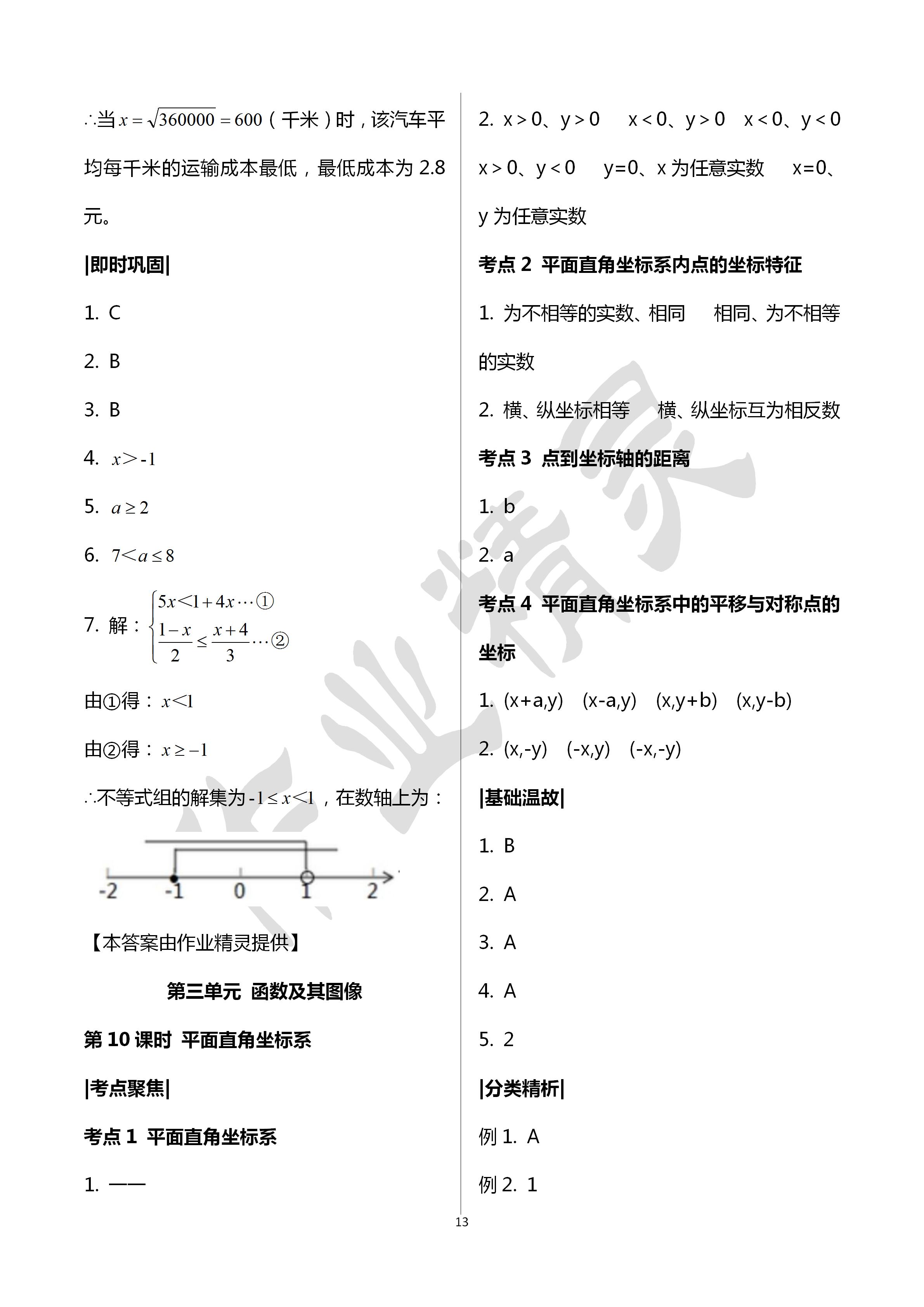 2020年寧波中考全品中考復(fù)習(xí)方案數(shù)學(xué)浙教版 第13頁