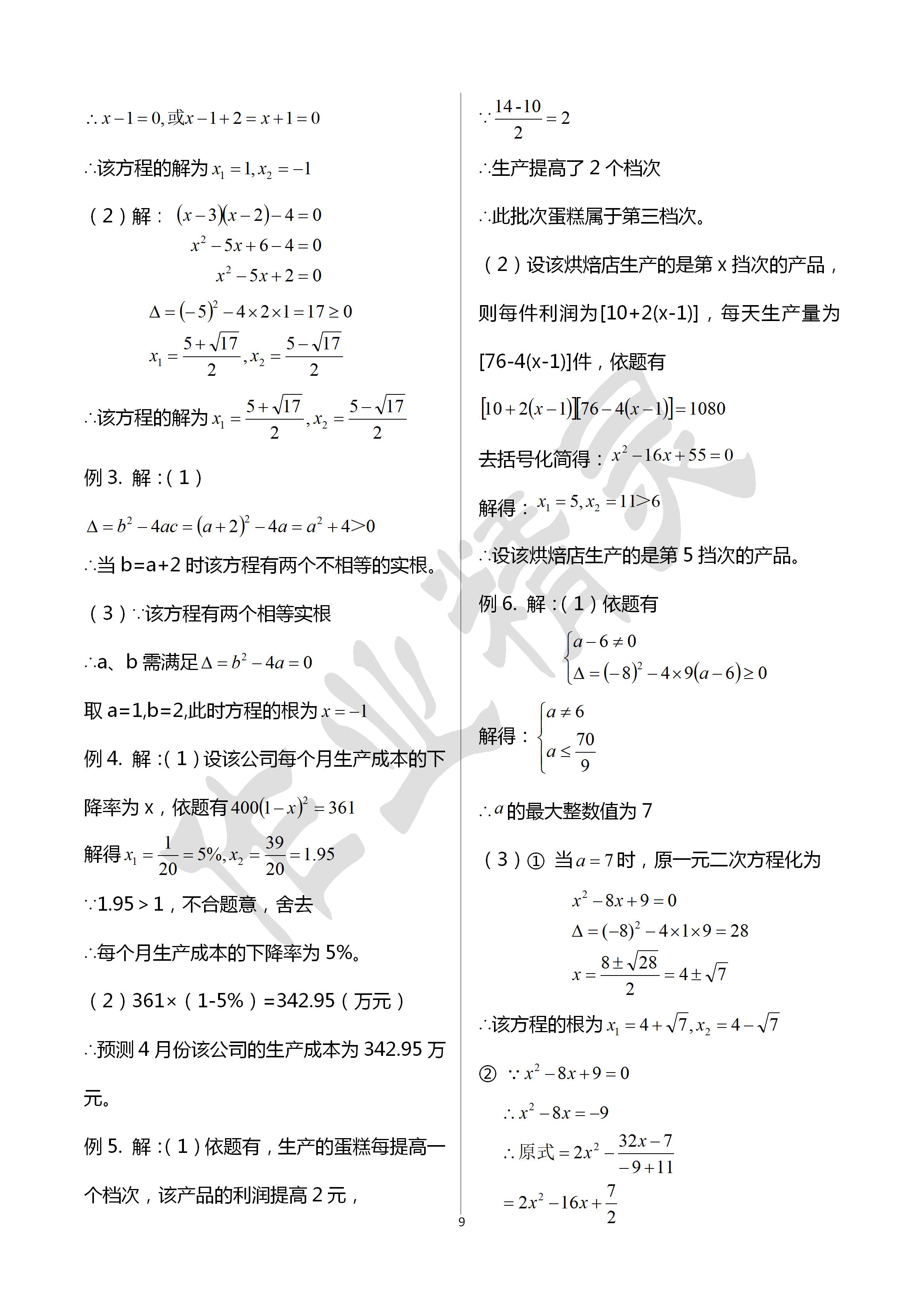 2020年寧波中考全品中考復(fù)習(xí)方案數(shù)學(xué)浙教版 第9頁(yè)