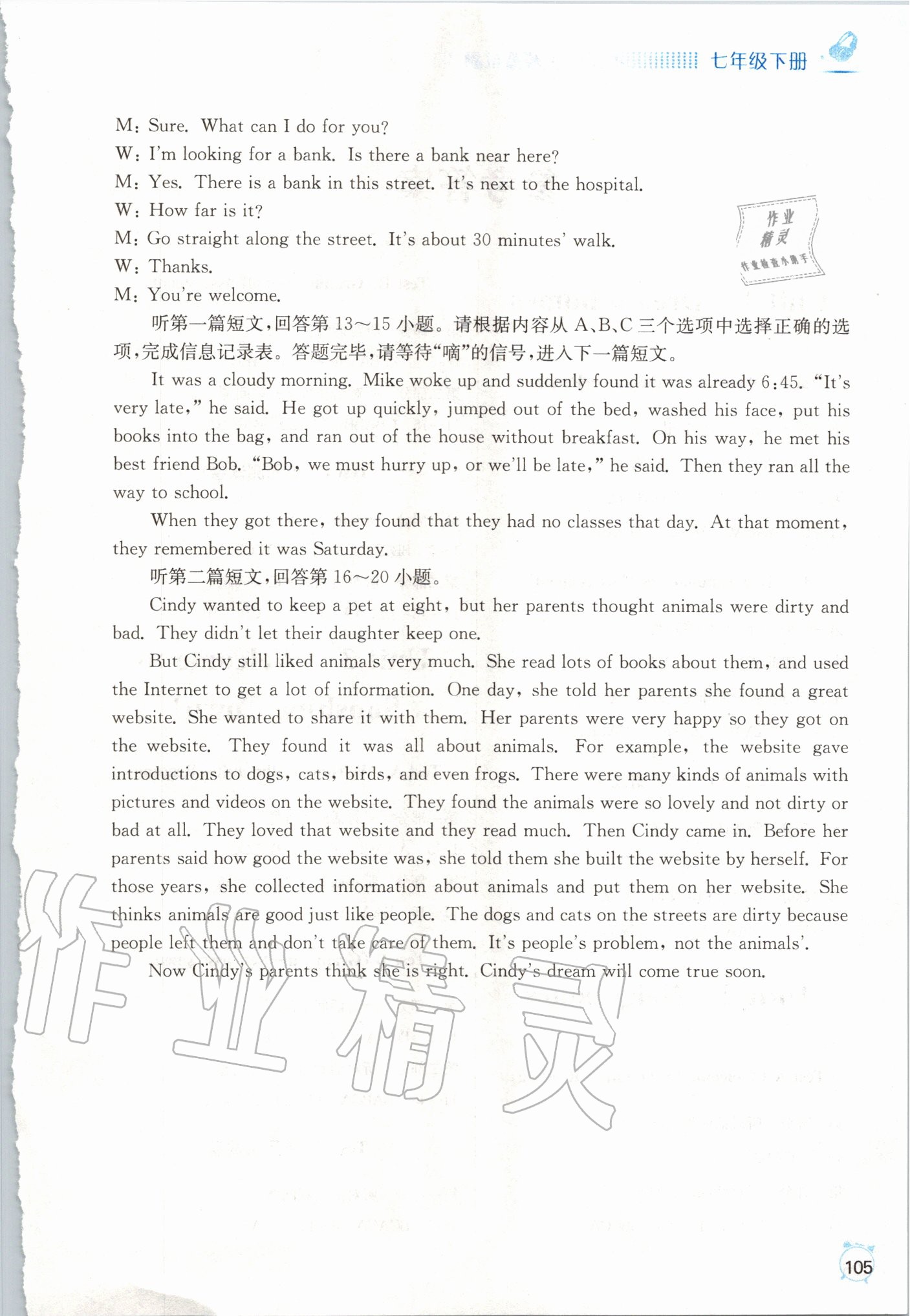 2020年江苏省人机对话考试听力模拟试题七年级英语下册译林版 第1页