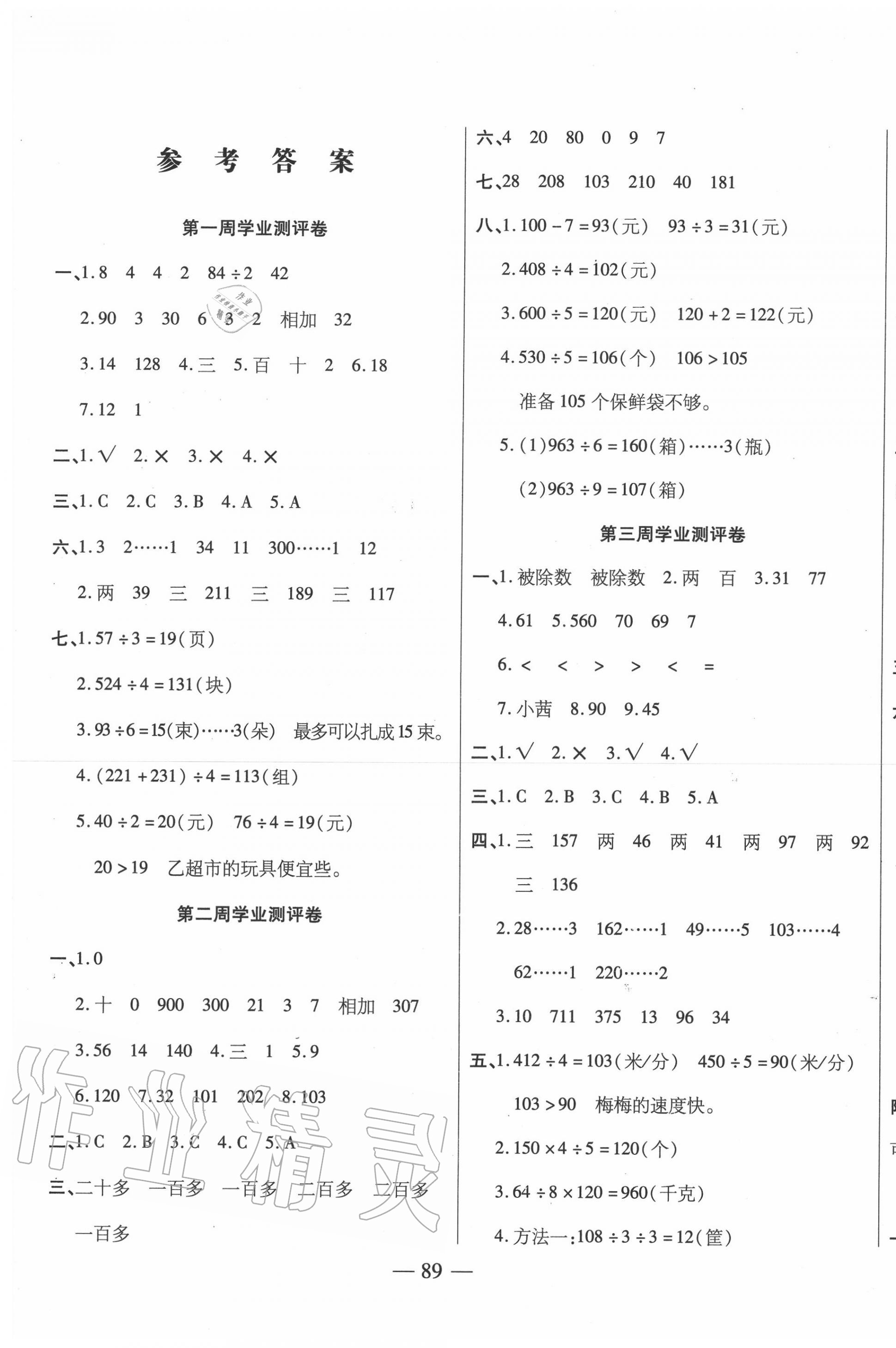 2020年手拉手全优练考卷三年级数学下册北师大版 第1页