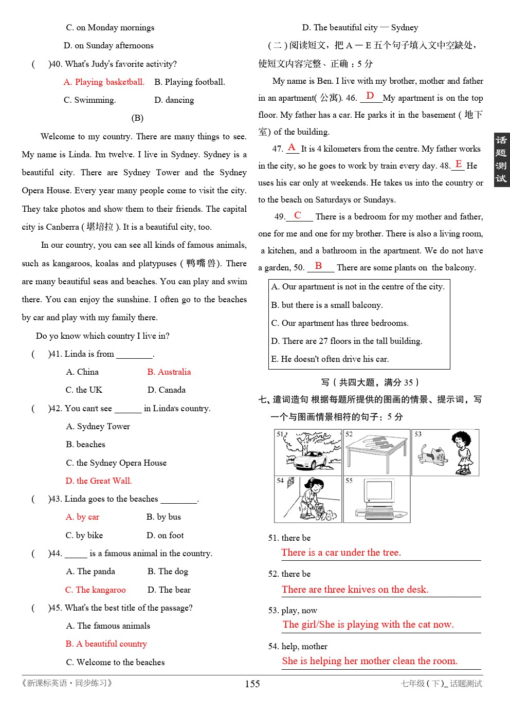 2020年名師教輔新課標(biāo)英語同步練習(xí)七年級英語下冊新疆文化出版社 參考答案第15頁