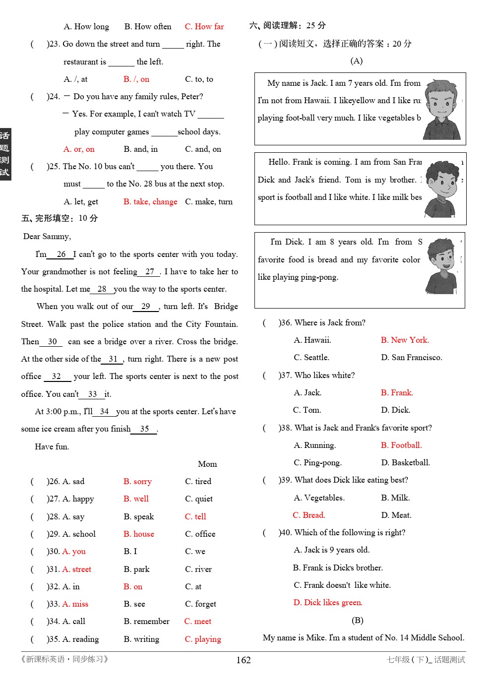 2020年名師教輔新課標(biāo)英語同步練習(xí)七年級英語下冊新疆文化出版社 參考答案第22頁