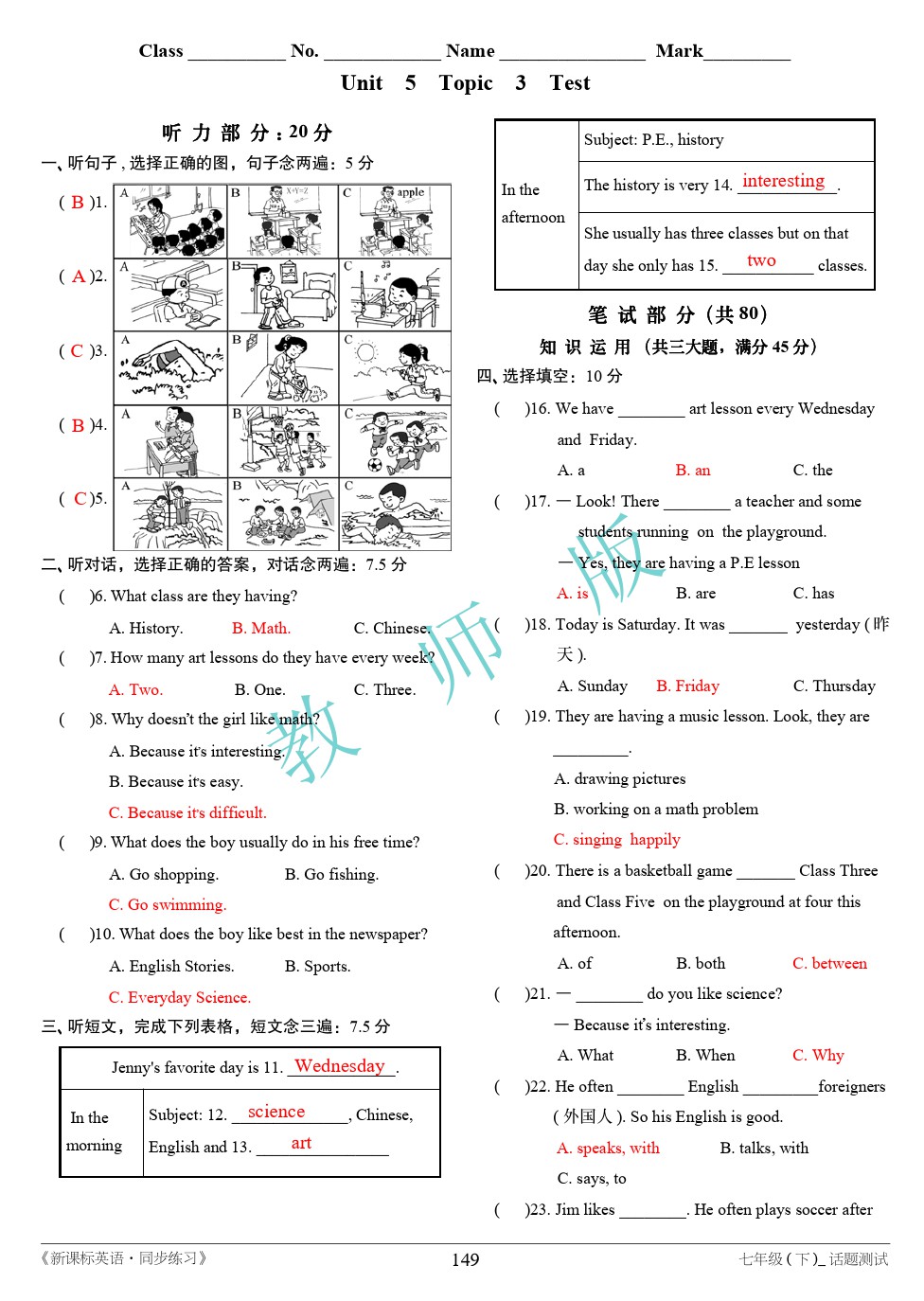 2020年名師教輔新課標(biāo)英語同步練習(xí)七年級(jí)英語下冊(cè)新疆文化出版社 參考答案第9頁