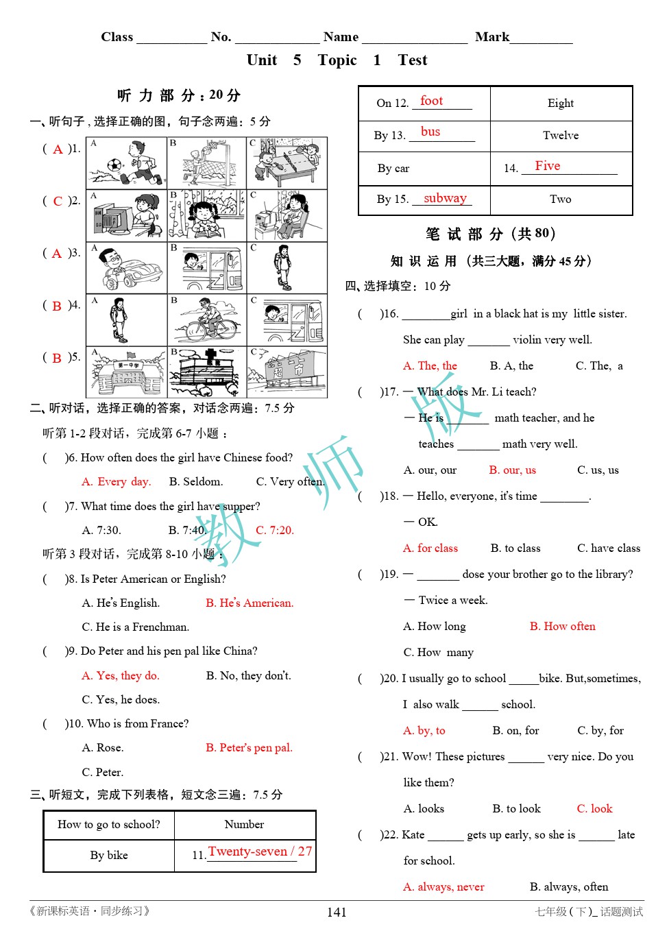 2020年名師教輔新課標(biāo)英語同步練習(xí)七年級英語下冊新疆文化出版社 參考答案第1頁