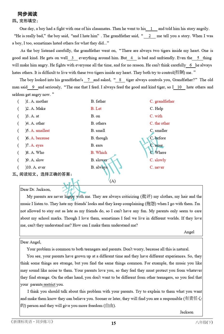 2020年名师教辅新课标英语同步练习八年级英语下册新疆文化出版社 参考答案第15页