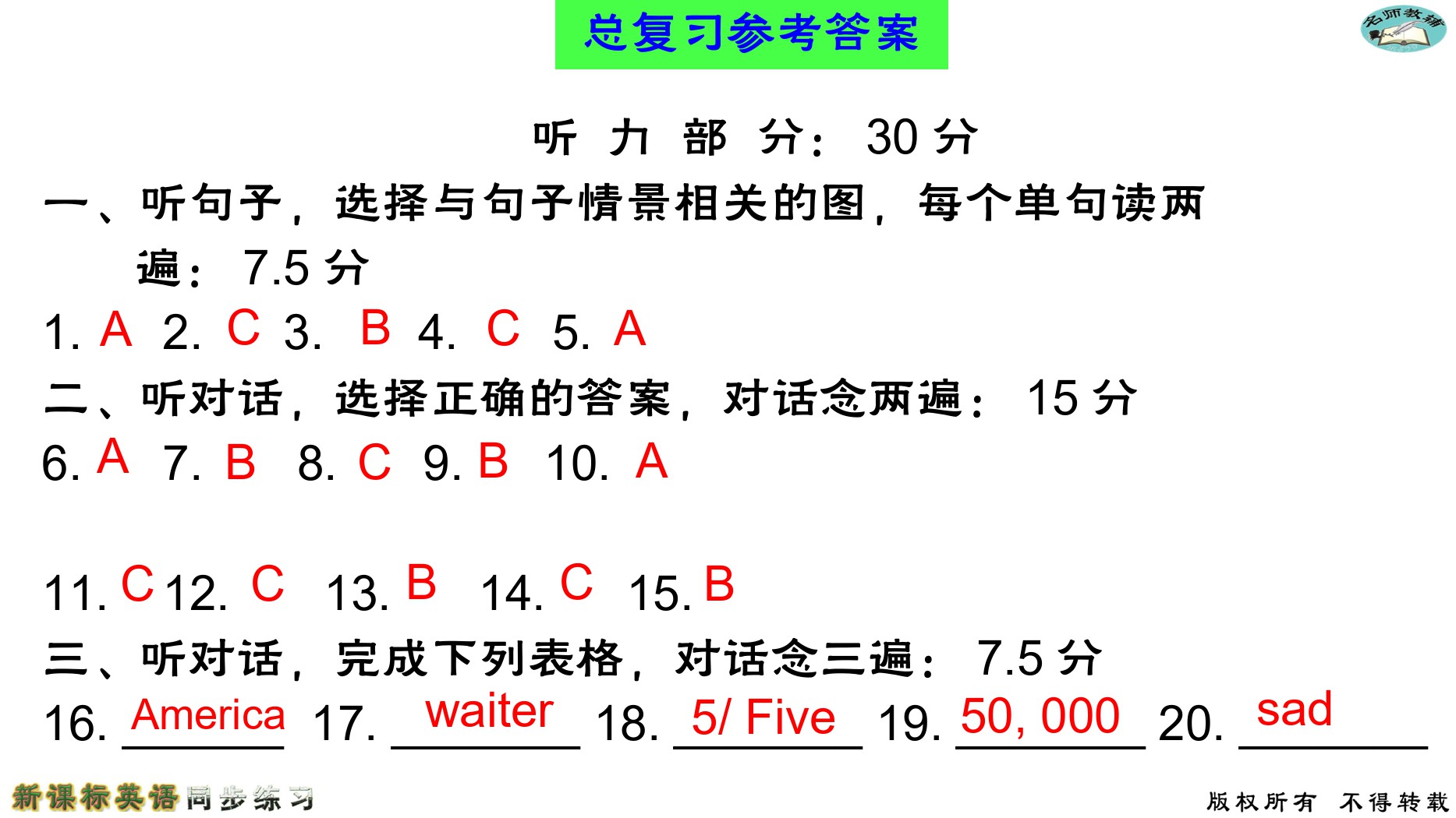 2020年名师教辅新课标英语同步练习英语中考总复习新疆文化出版社 参考答案第74页