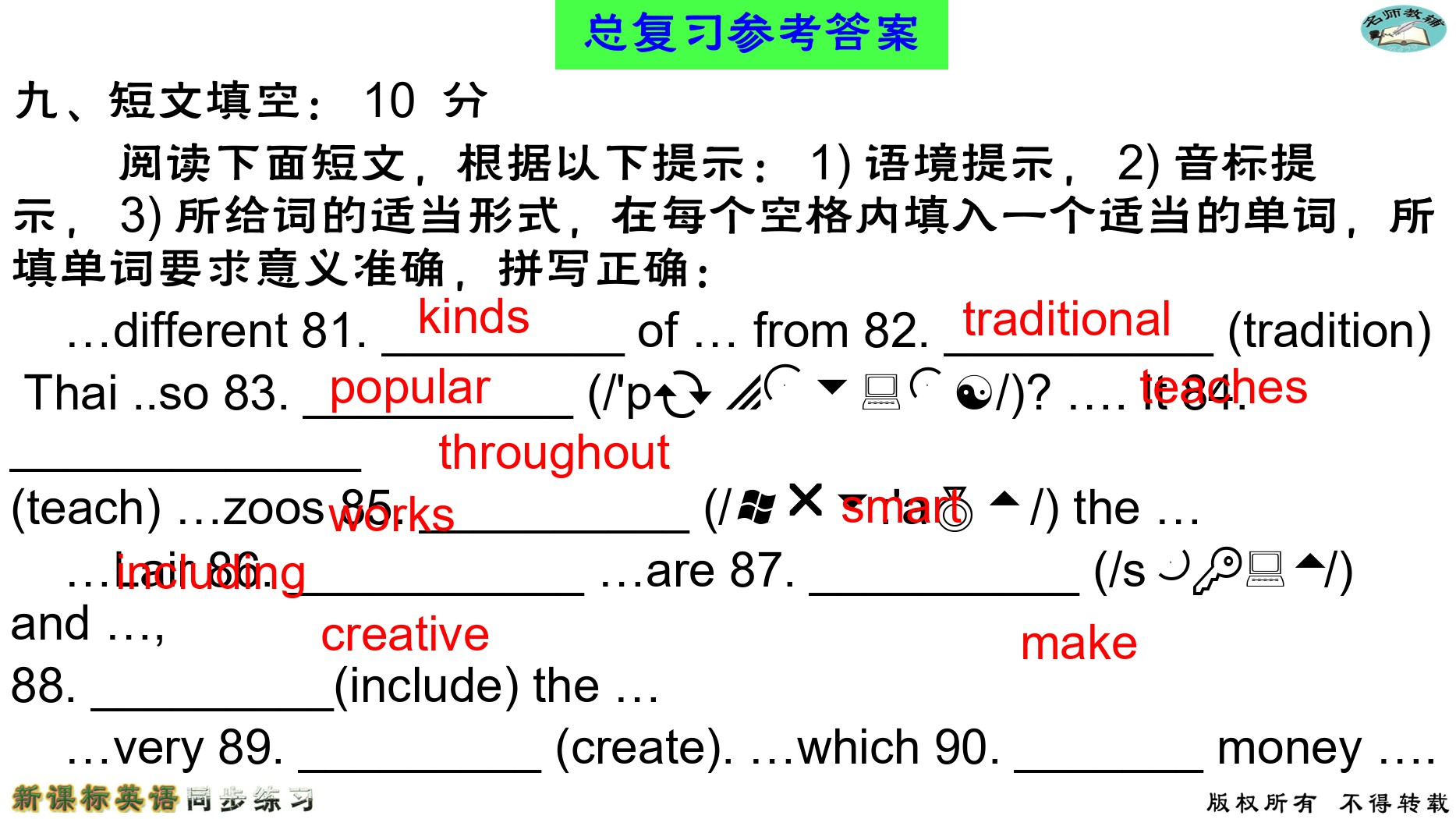 2020年名师教辅新课标英语同步练习英语中考总复习新疆文化出版社 参考答案第89页