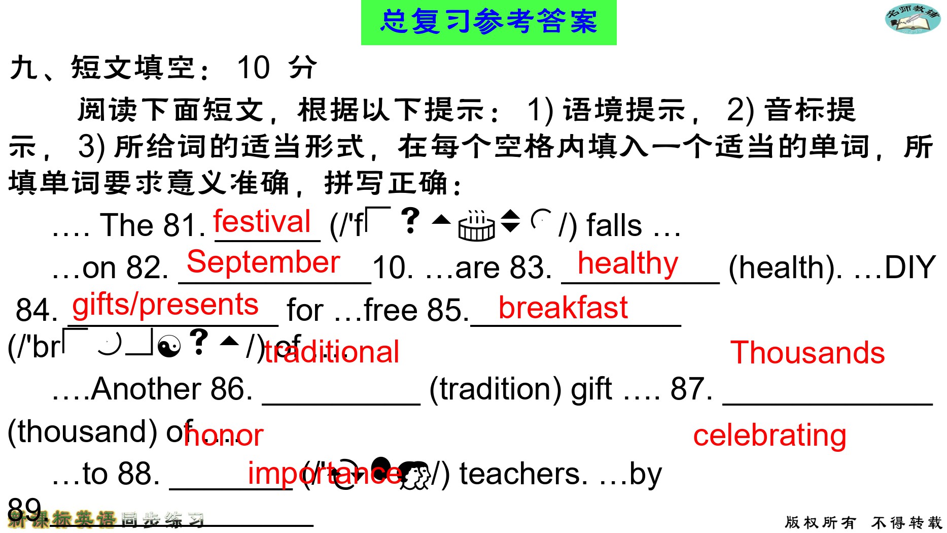 2020年名师教辅新课标英语同步练习英语中考总复习新疆文化出版社 参考答案第33页