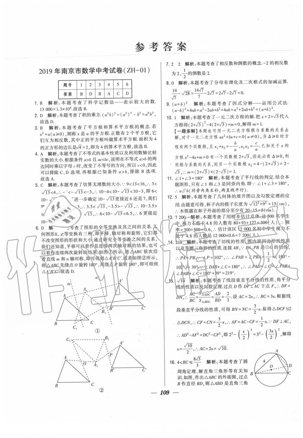 2020年锁定中考江苏十三大市中考试卷汇编数学 第1页