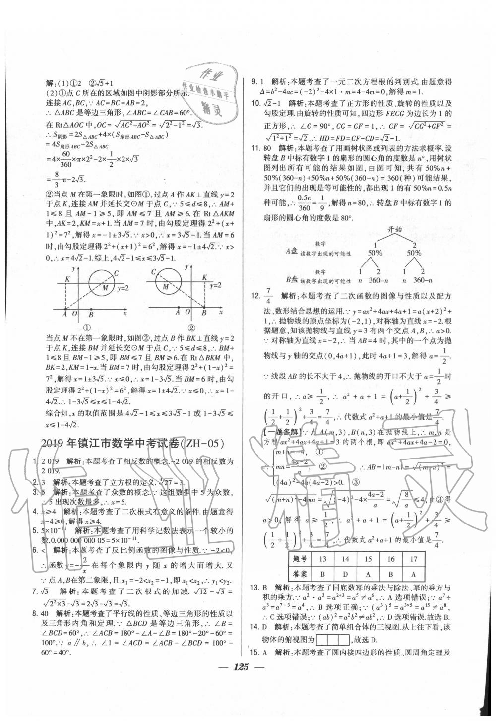 2020年锁定中考江苏十三大市中考试卷汇编数学 第17页