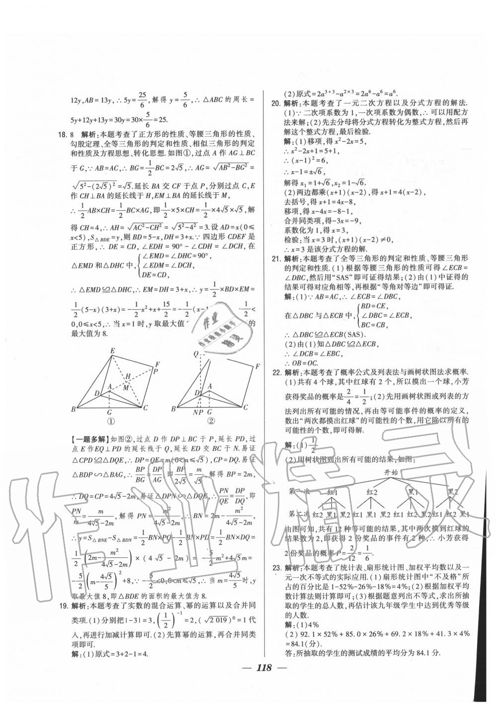 2020年锁定中考江苏十三大市中考试卷汇编数学 第10页