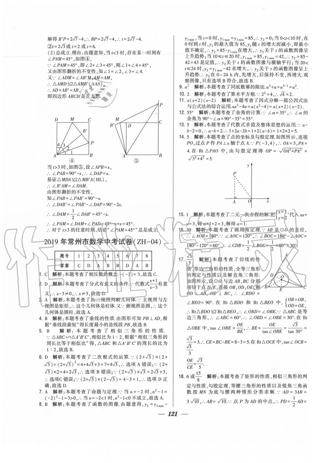 2020年锁定中考江苏十三大市中考试卷汇编数学 第13页