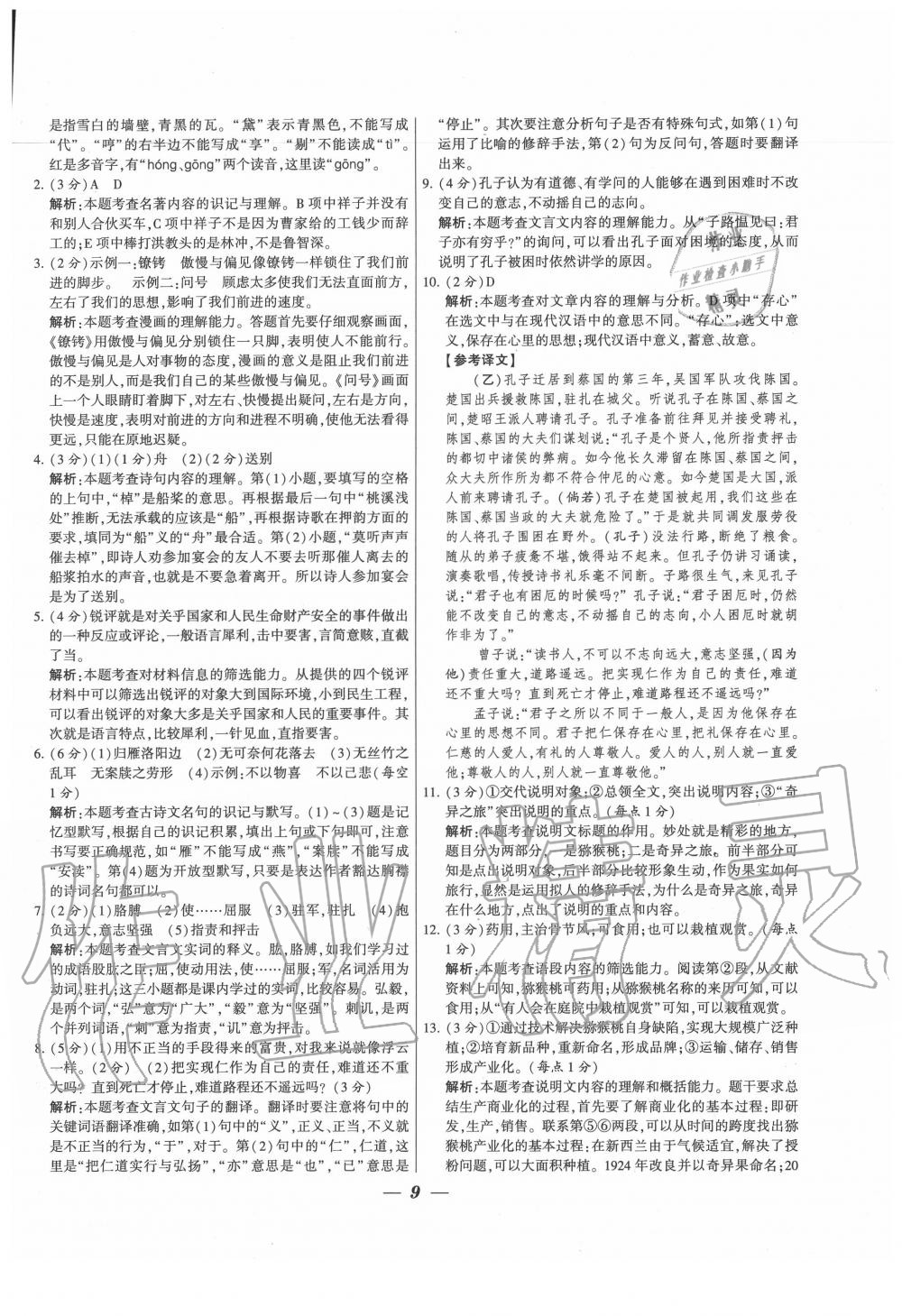 2020年鎖定中考江蘇十三大市中考試卷匯編語(yǔ)文 第9頁(yè)