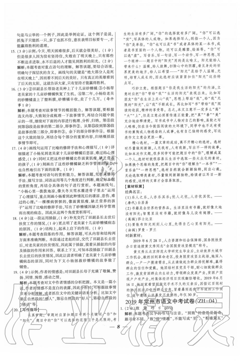 2020年鎖定中考江蘇十三大市中考試卷匯編語文 第8頁