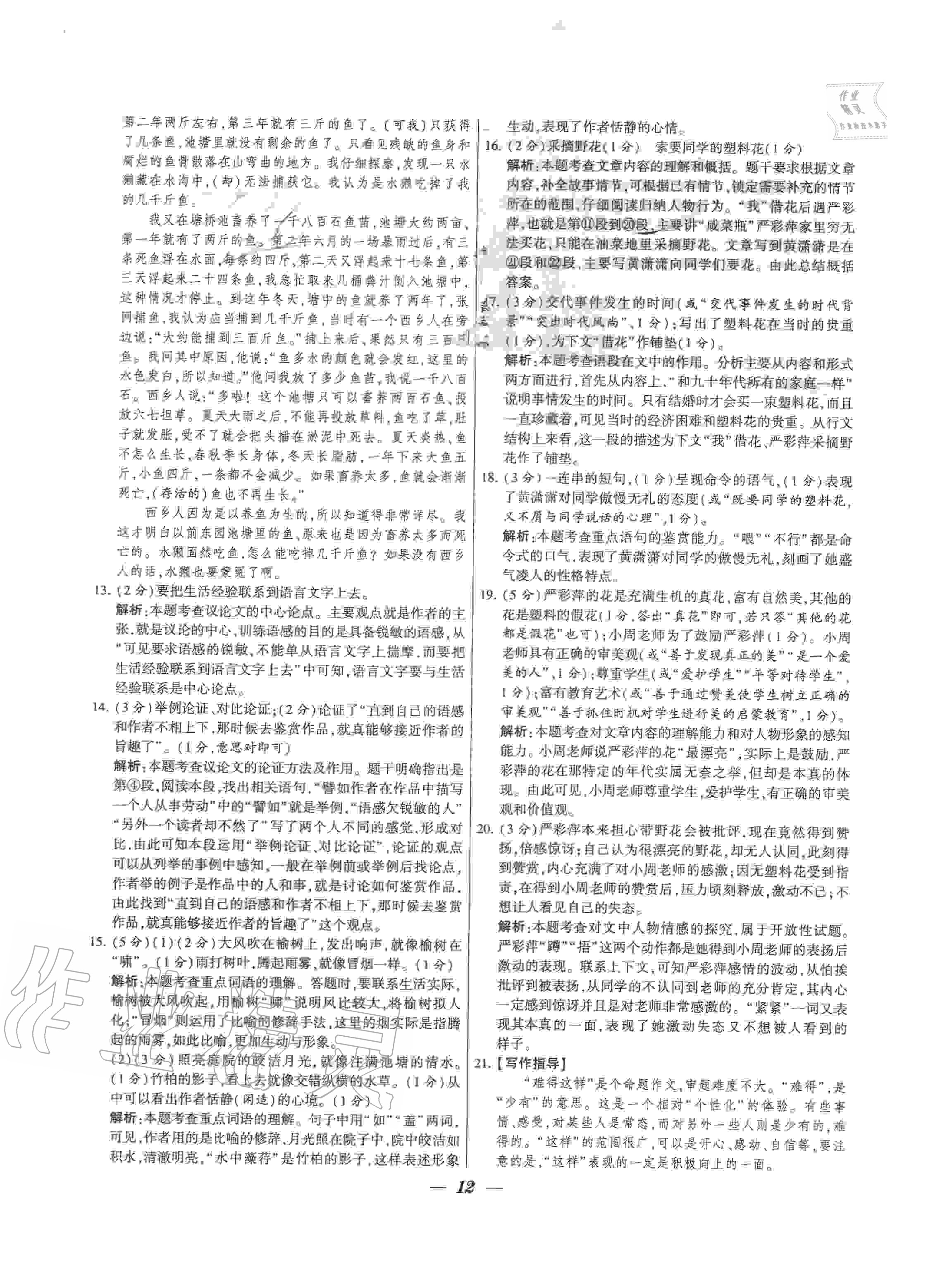 2020年鎖定中考江蘇十三大市中考試卷匯編語(yǔ)文 第12頁(yè)