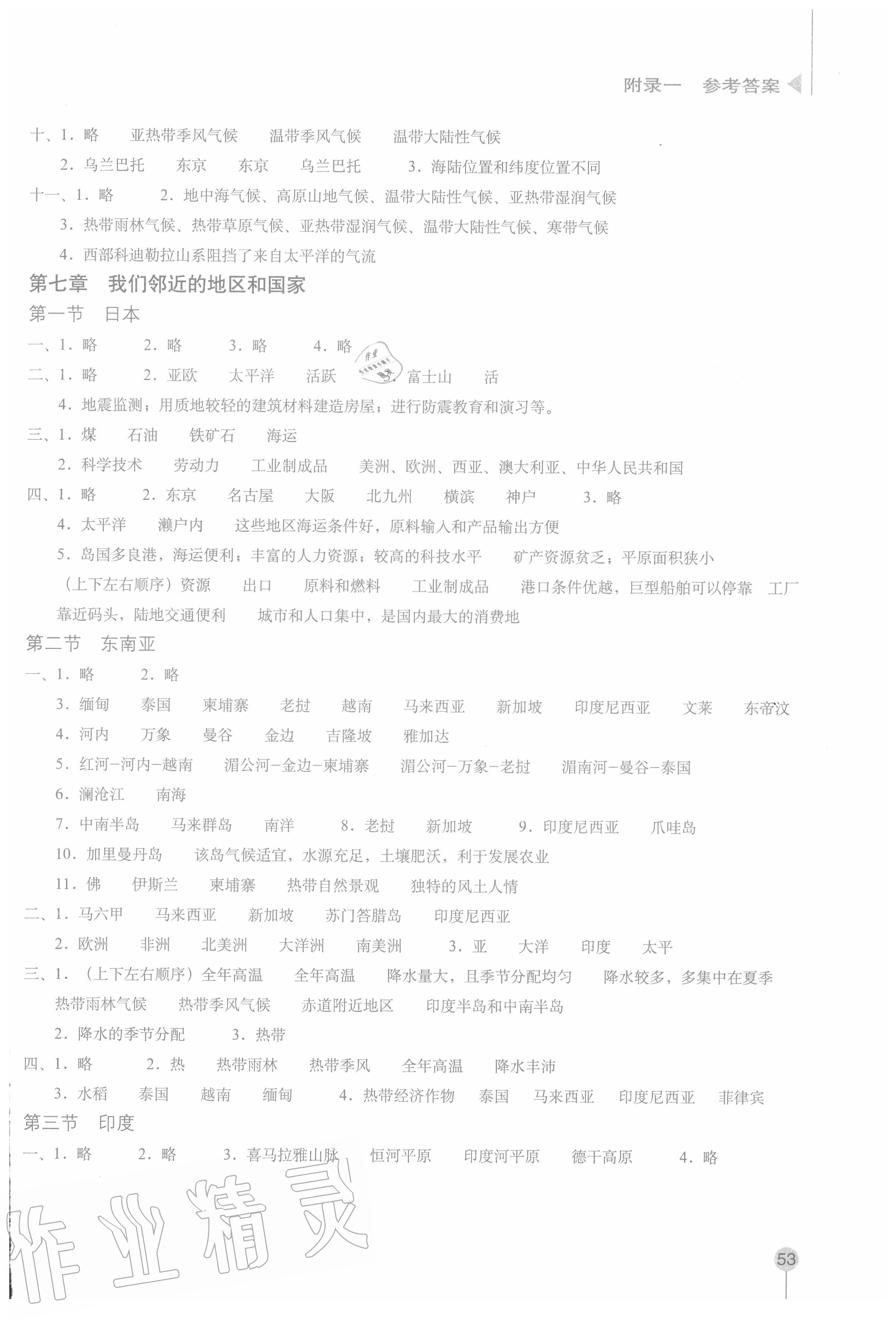 2020年地理填充图册七年级下册人教版星球地图出版社 参考答案第2页