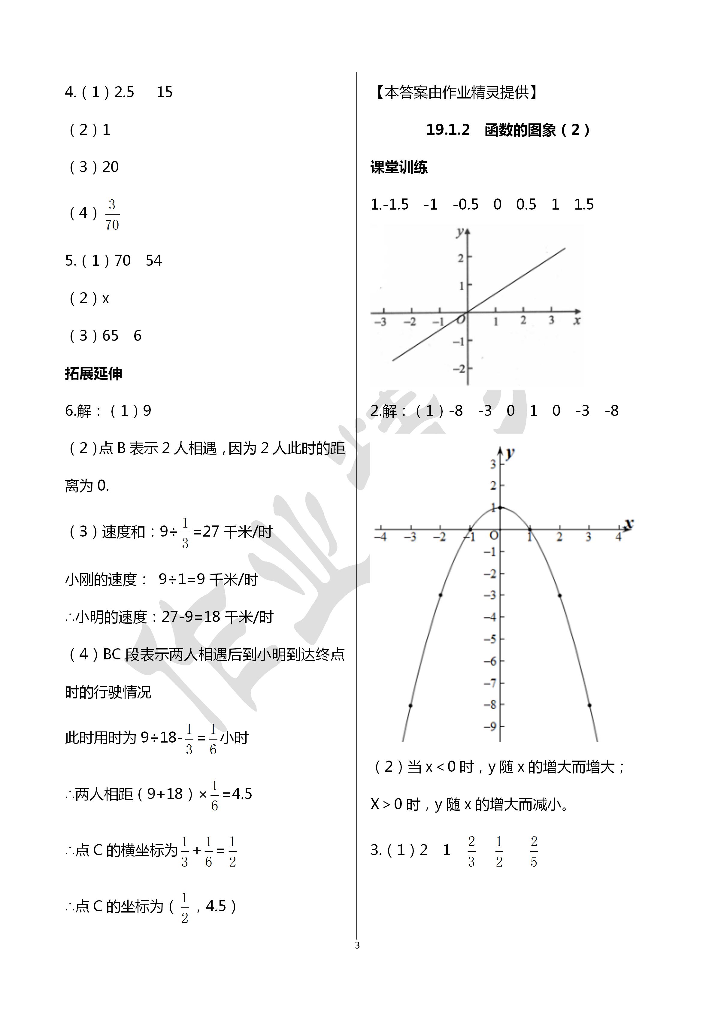 2020年初中數(shù)學(xué)活頁練習(xí)八年級下冊人教版西安出版社 第3頁