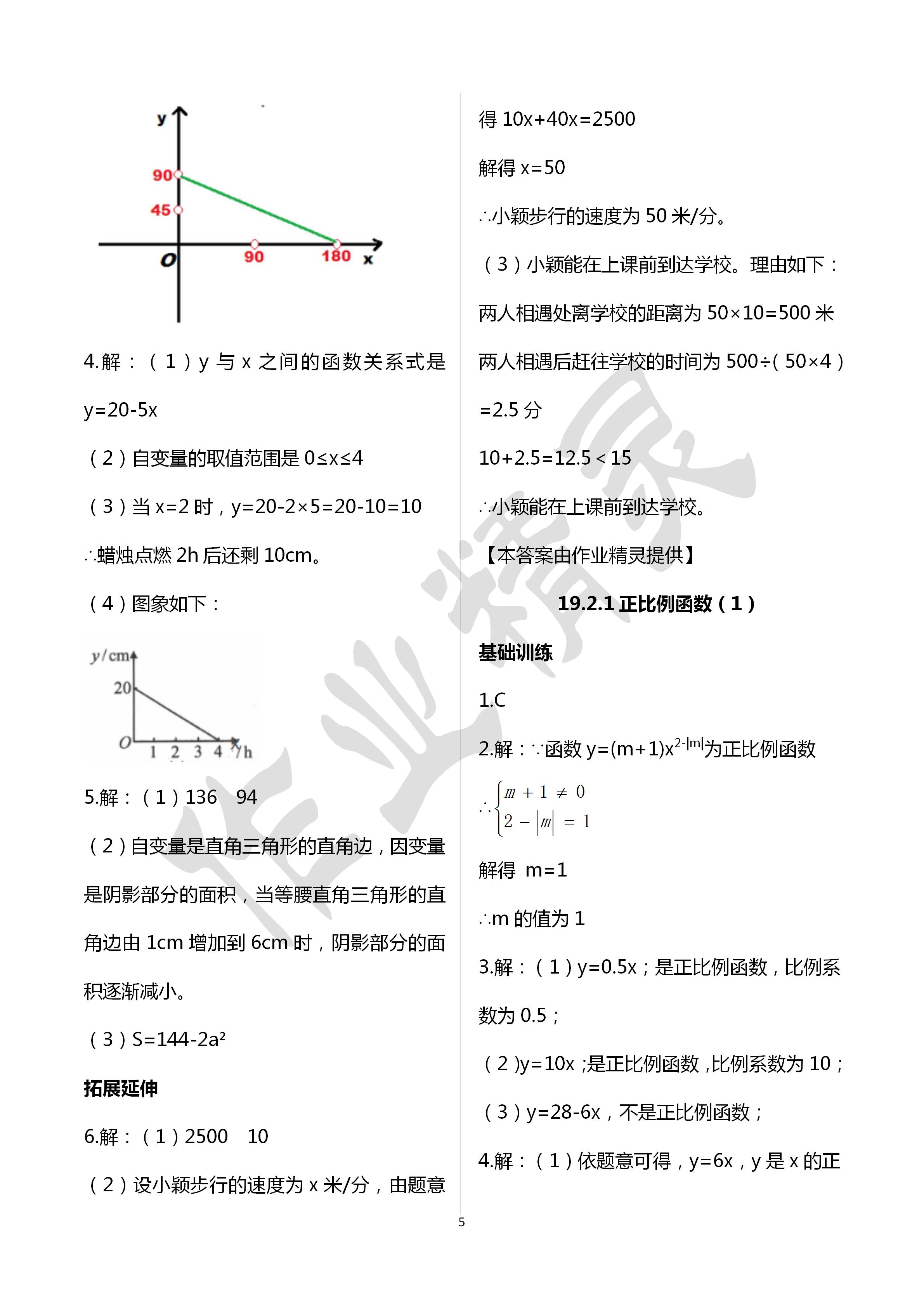 2020年初中數(shù)學(xué)活頁練習(xí)八年級(jí)下冊(cè)人教版西安出版社 第5頁