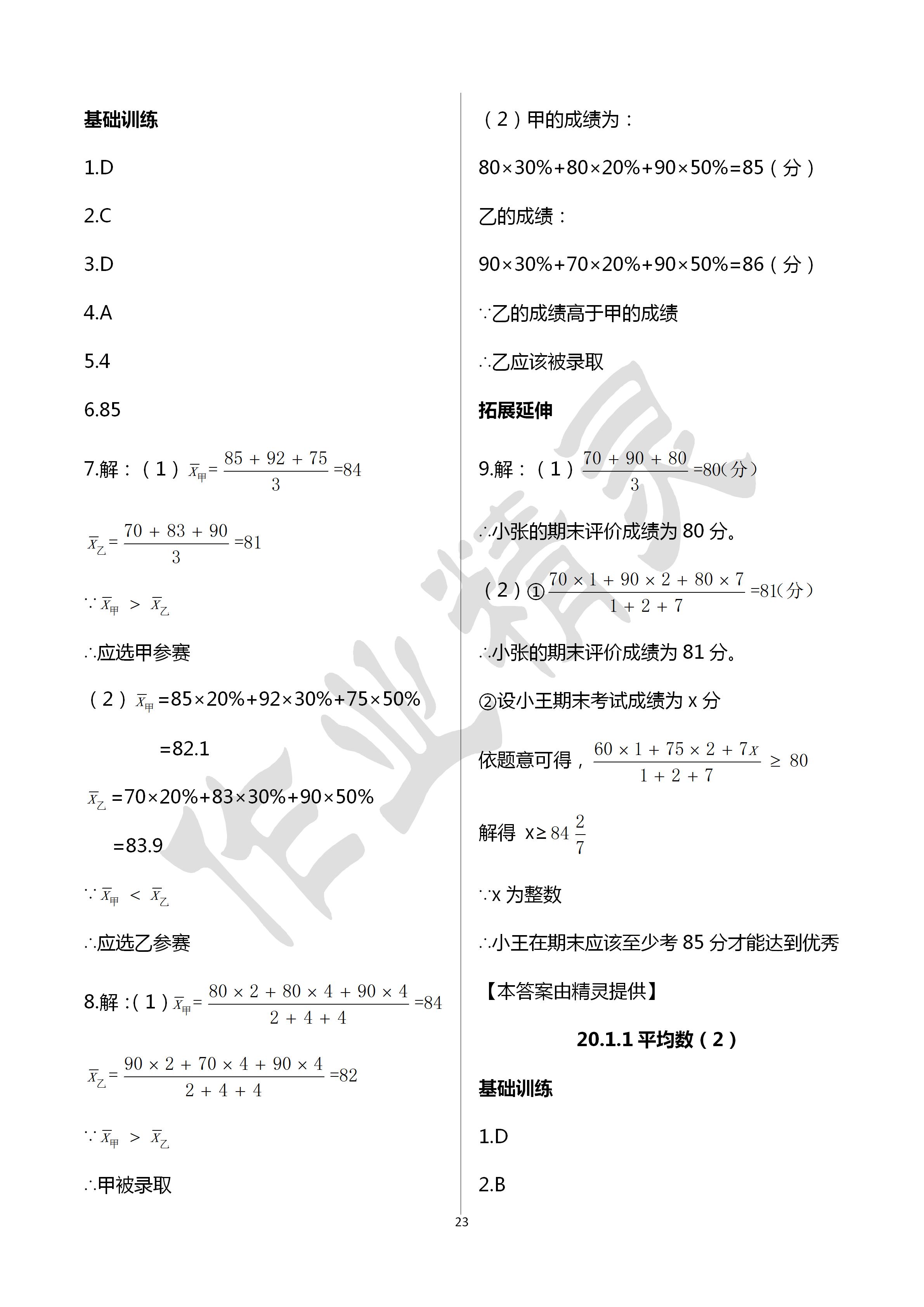 2020年初中數(shù)學活頁練習八年級下冊人教版西安出版社 第23頁