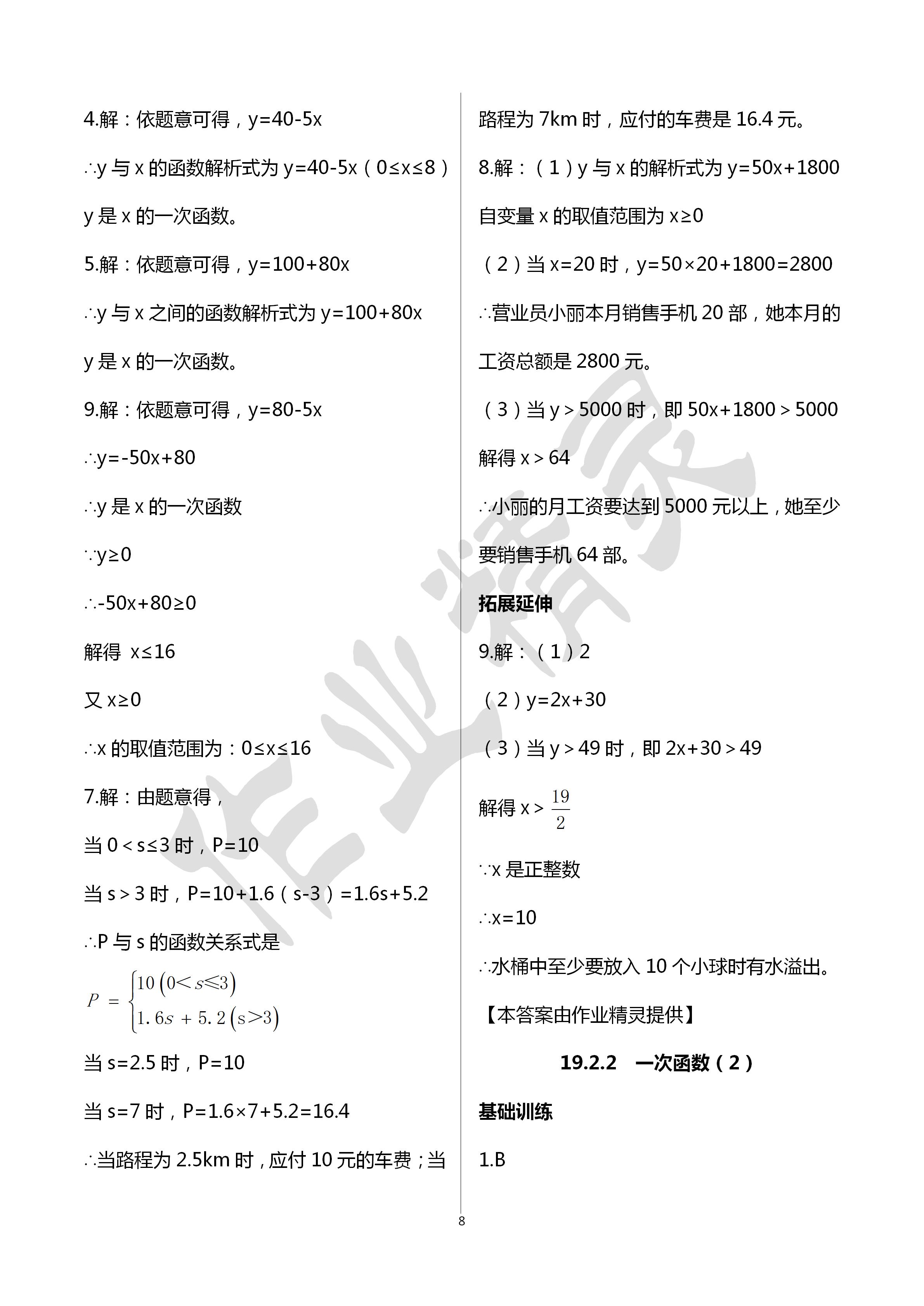 2020年初中數(shù)學(xué)活頁(yè)練習(xí)八年級(jí)下冊(cè)人教版西安出版社 第8頁(yè)