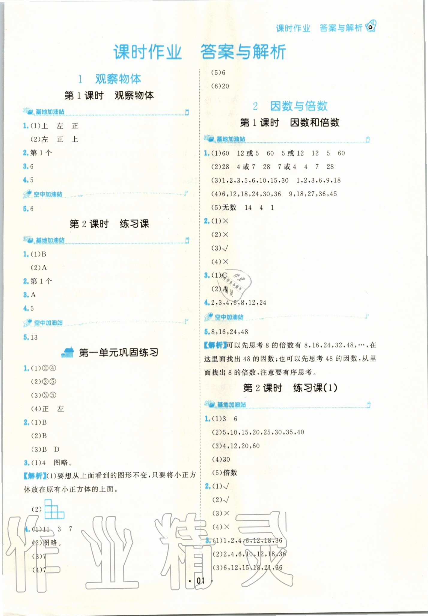 2020年趣味数学五年级下册 参考答案第1页