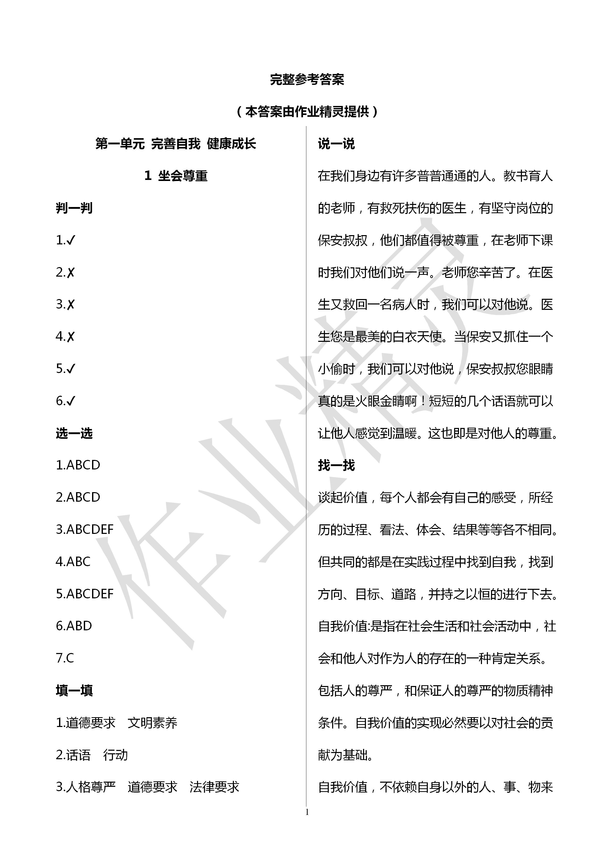 2020年新课堂同步学习与探究六年级道德与法治下册人教版 第1页