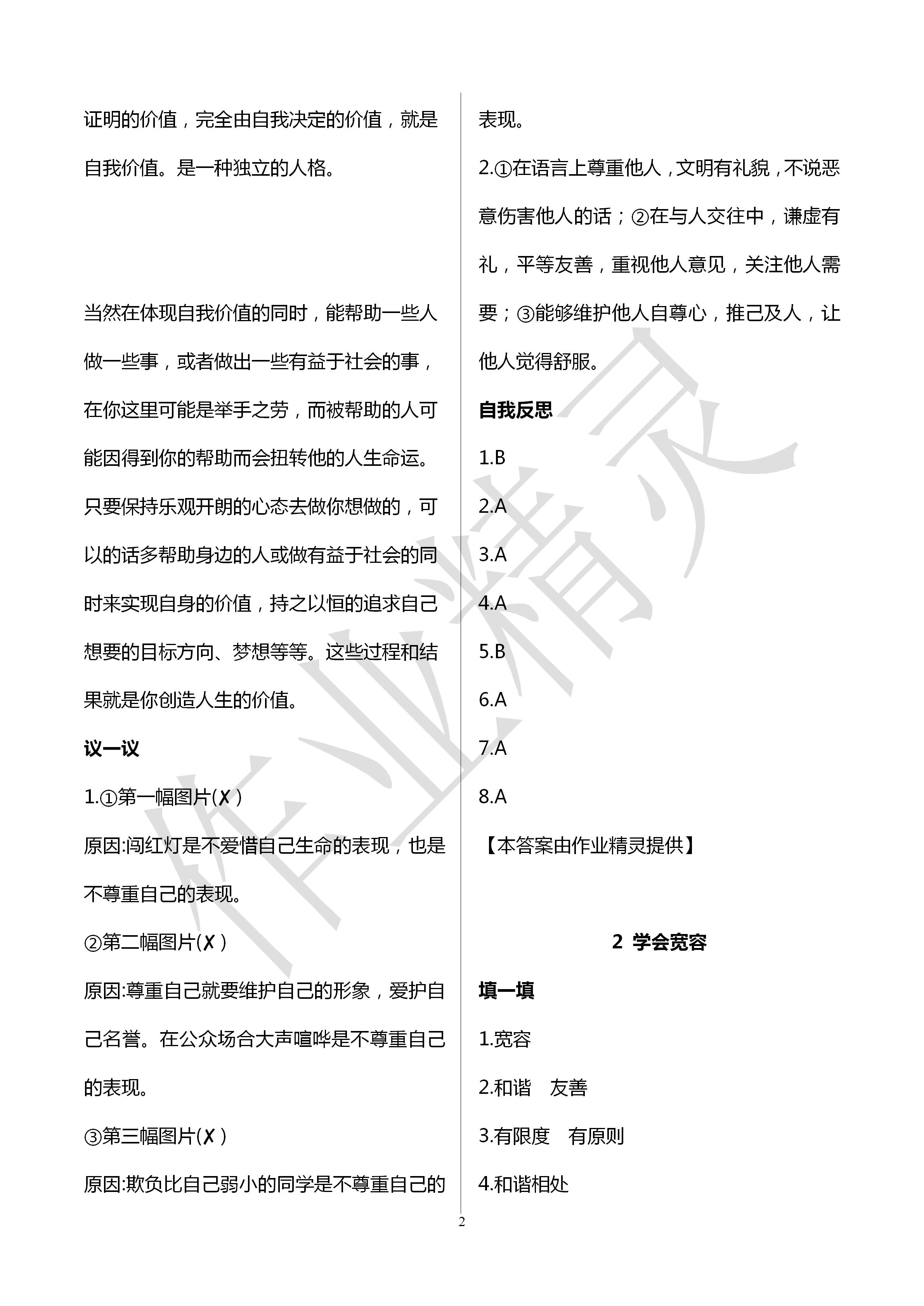 2020年新课堂同步学习与探究六年级道德与法治下册人教版 第2页