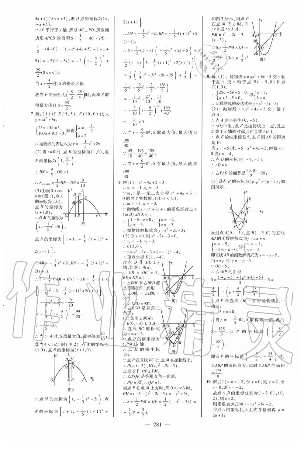 2020年中考備戰(zhàn)策略數(shù)學山東專版 第13頁