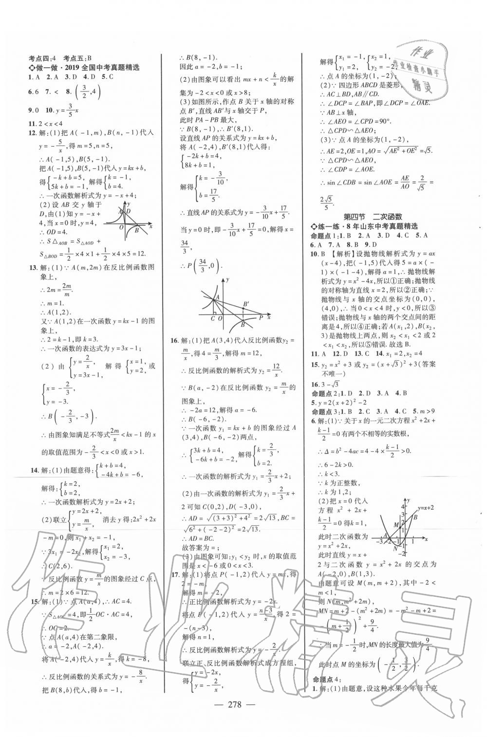 2020年中考備戰(zhàn)策略數(shù)學(xué)山東專版 第10頁