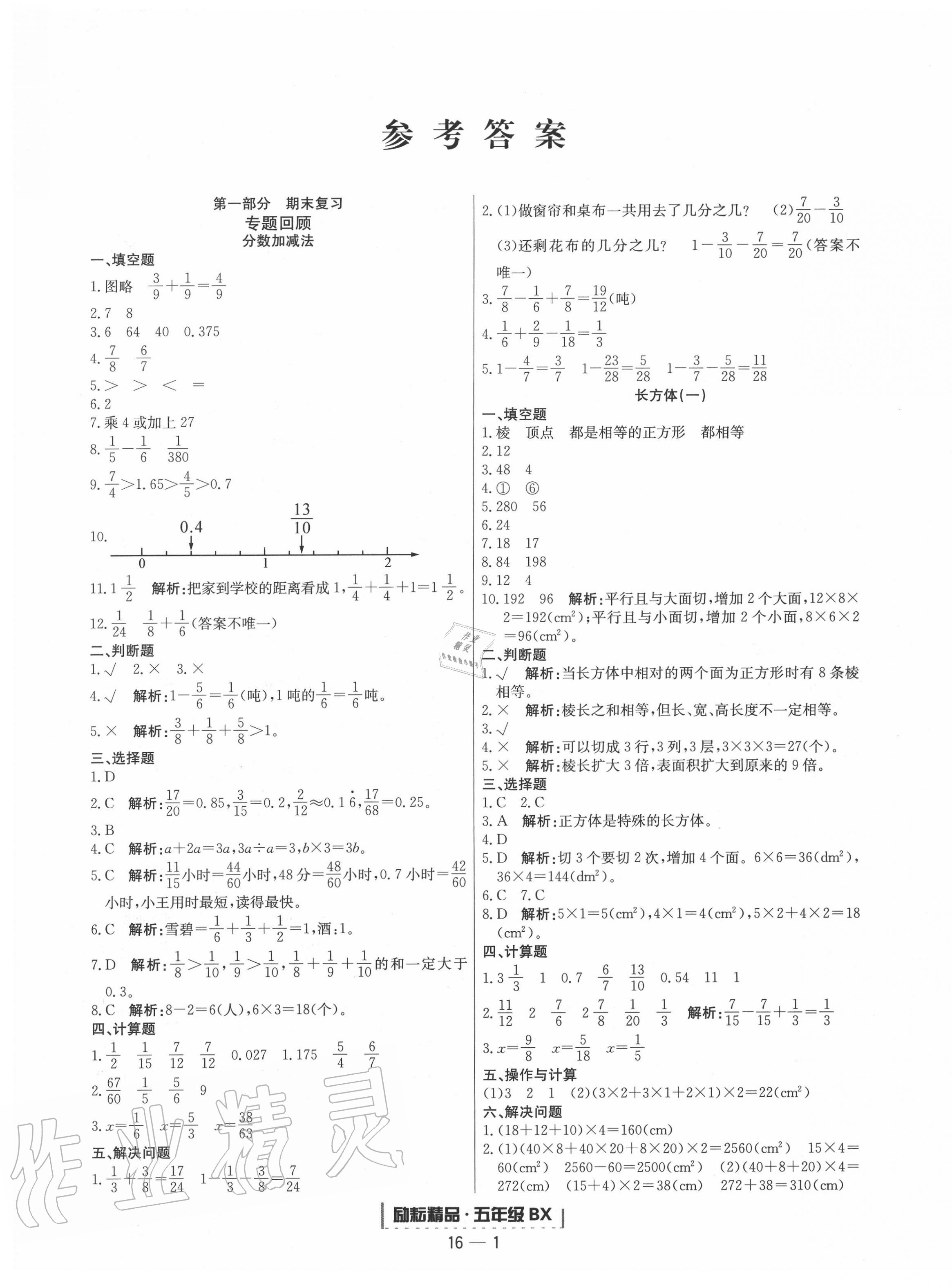 2020年励耘书业浙江新期末五年级数学下册北师大版答案—青夏教育