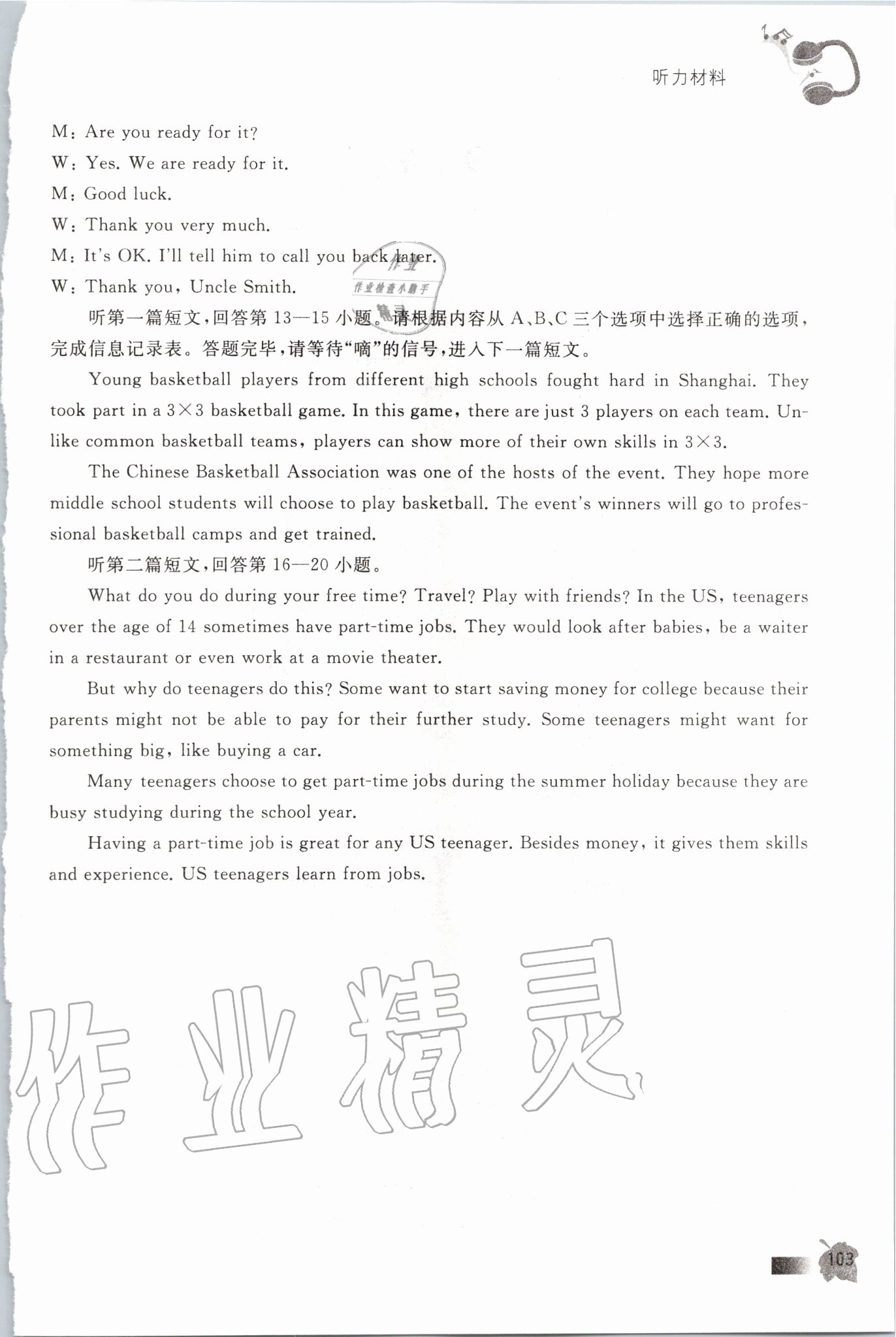 2020年江苏省英语人机对话考试听力实战演练八年级下册 第1页