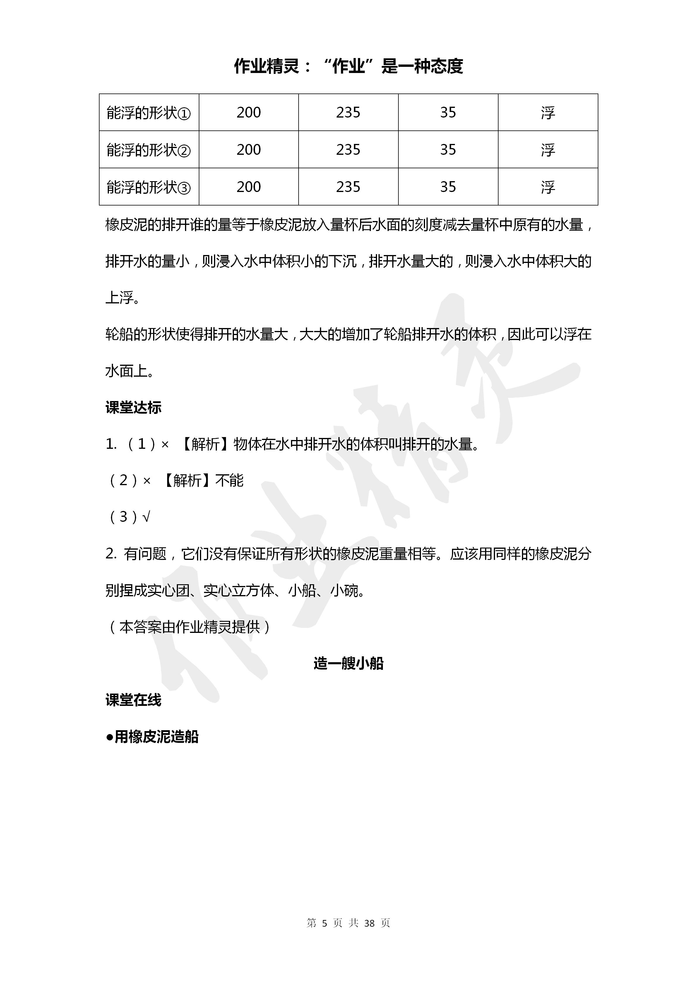 2020年学生活动手册五年级科学下册教科版 第5页