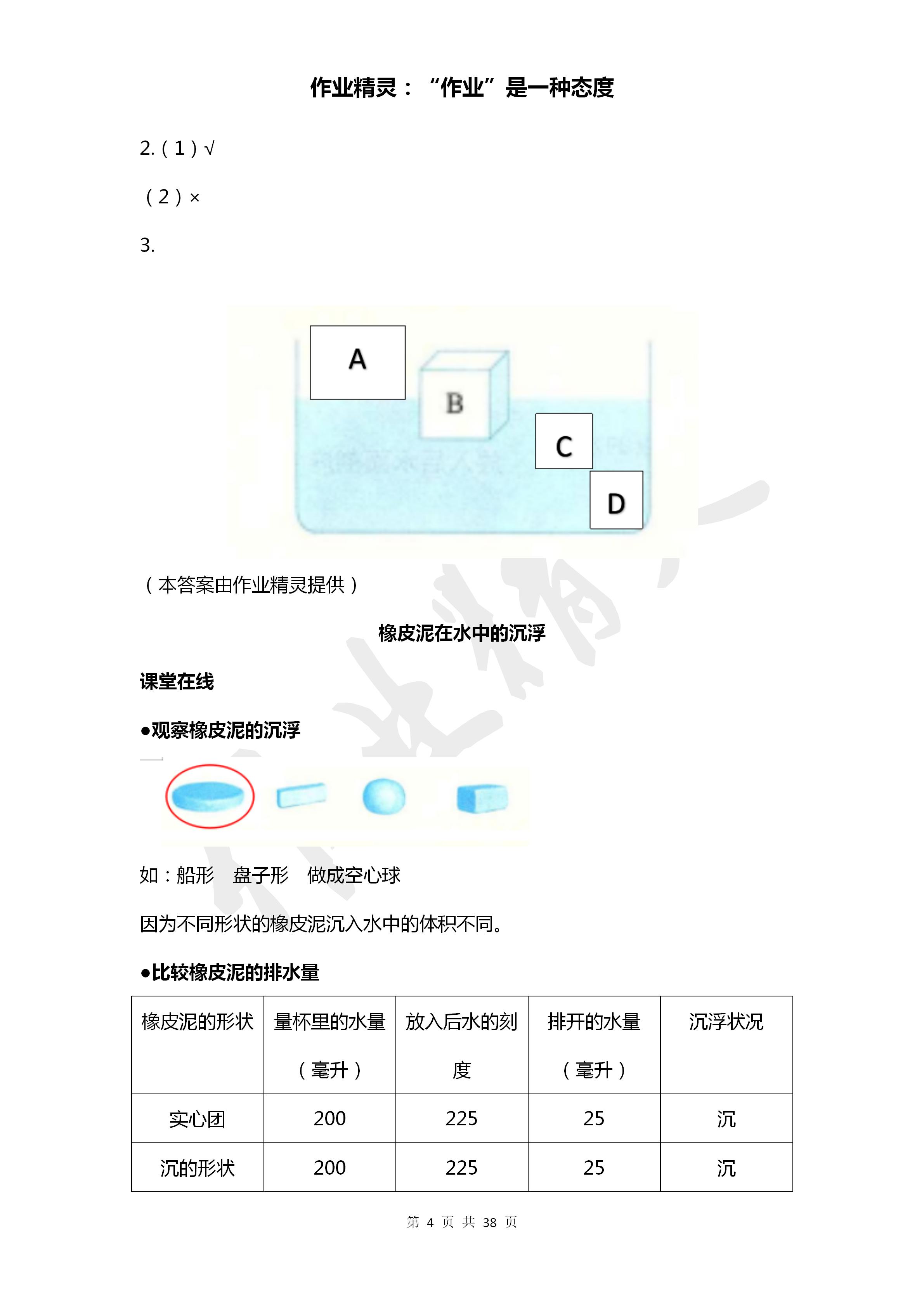 2020年学生活动手册五年级科学下册教科版 第4页