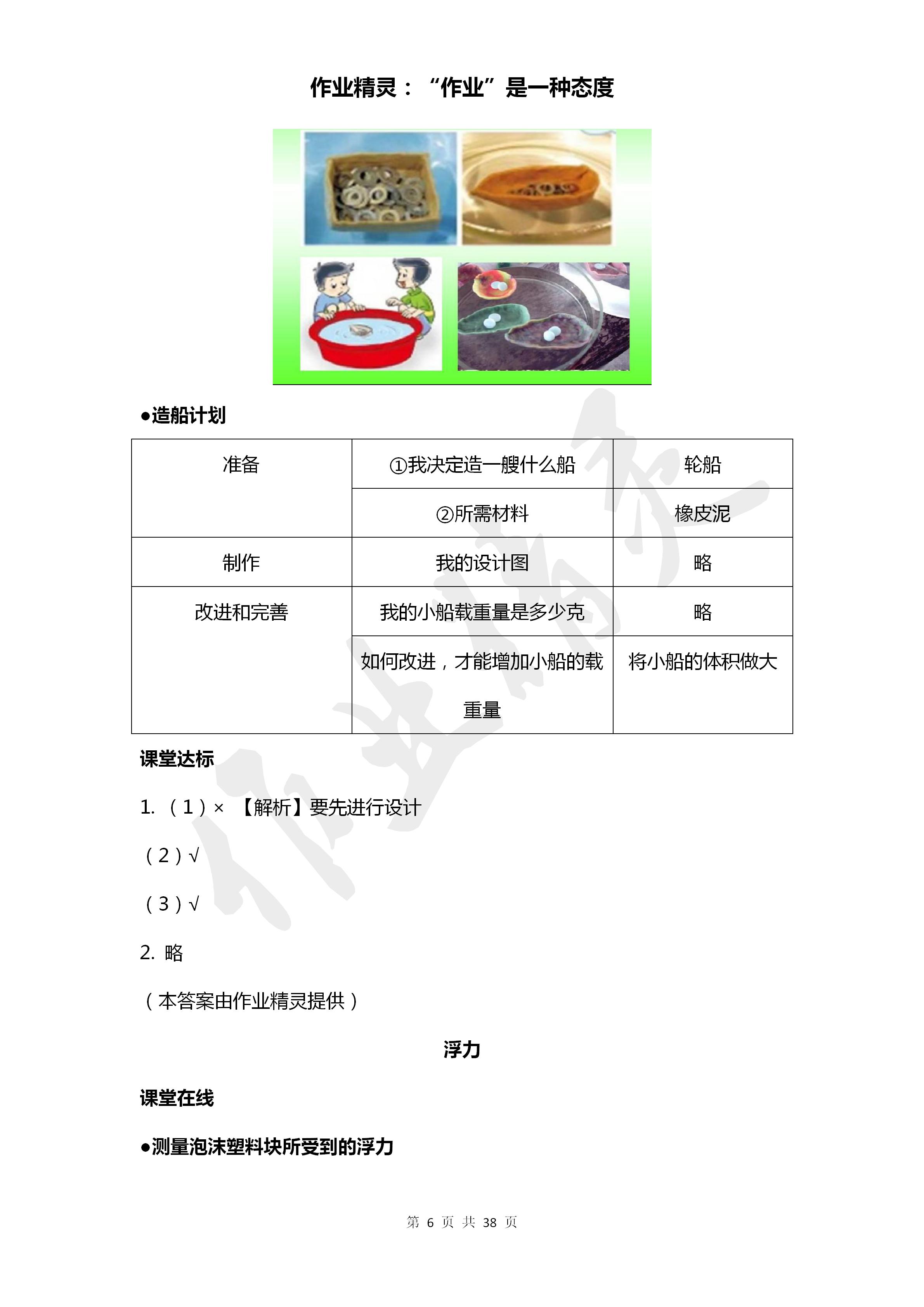 2020年学生活动手册五年级科学下册教科版 第6页