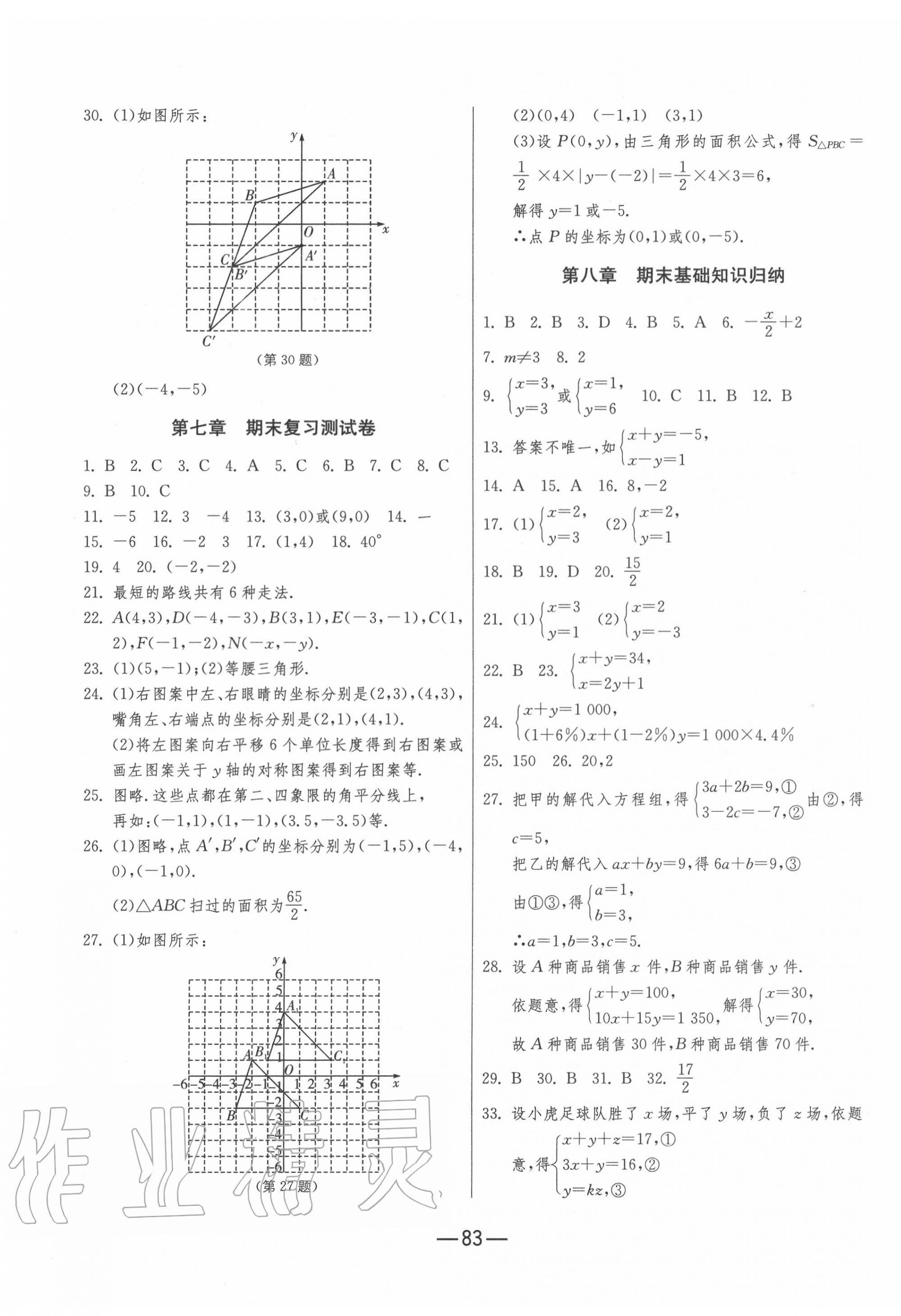 2020年期末闖關(guān)沖刺100分七年級數(shù)學(xué)下冊人教版 第3頁