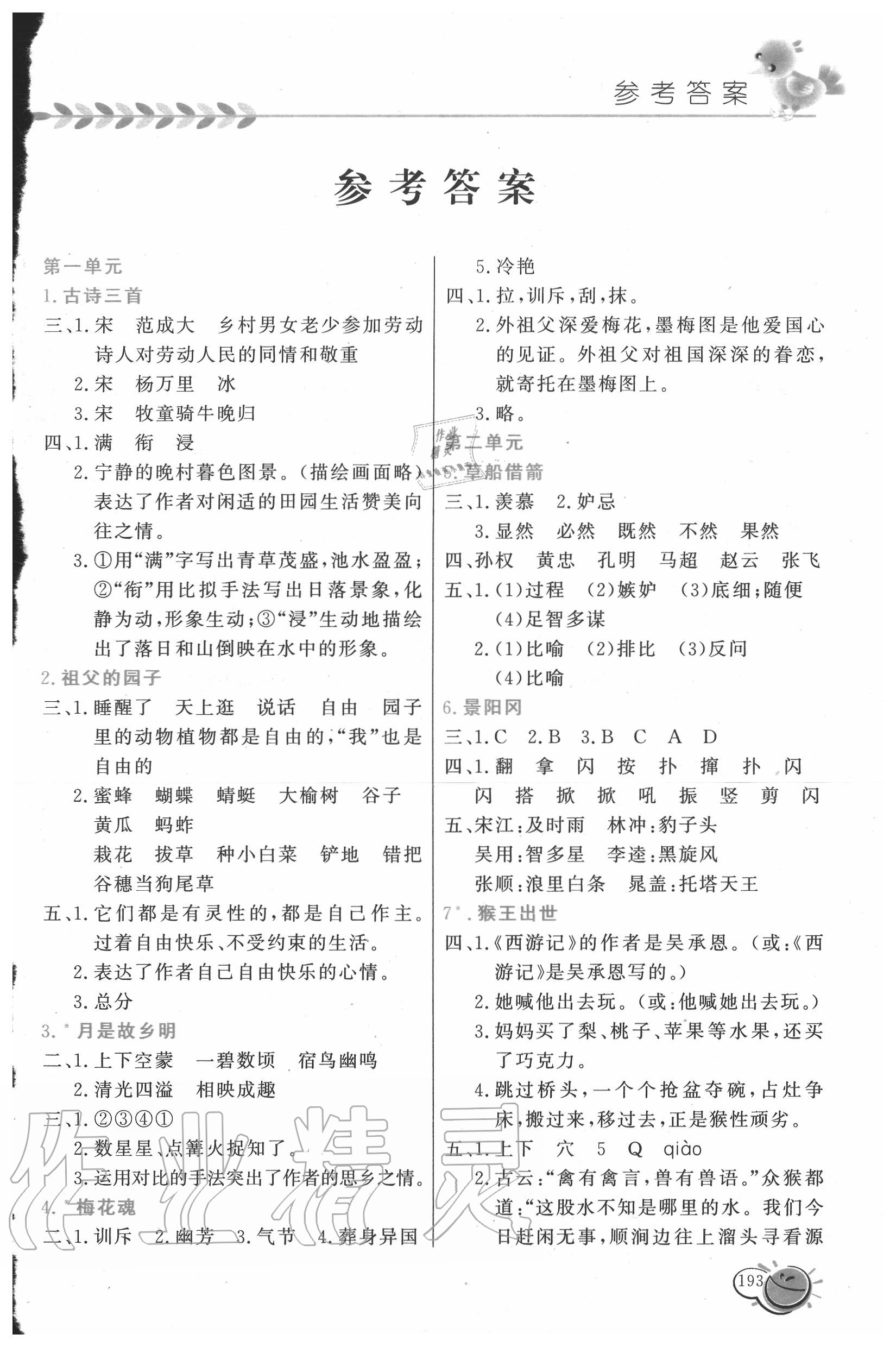 2020年学好语文字词句篇五年级语文下册人教版