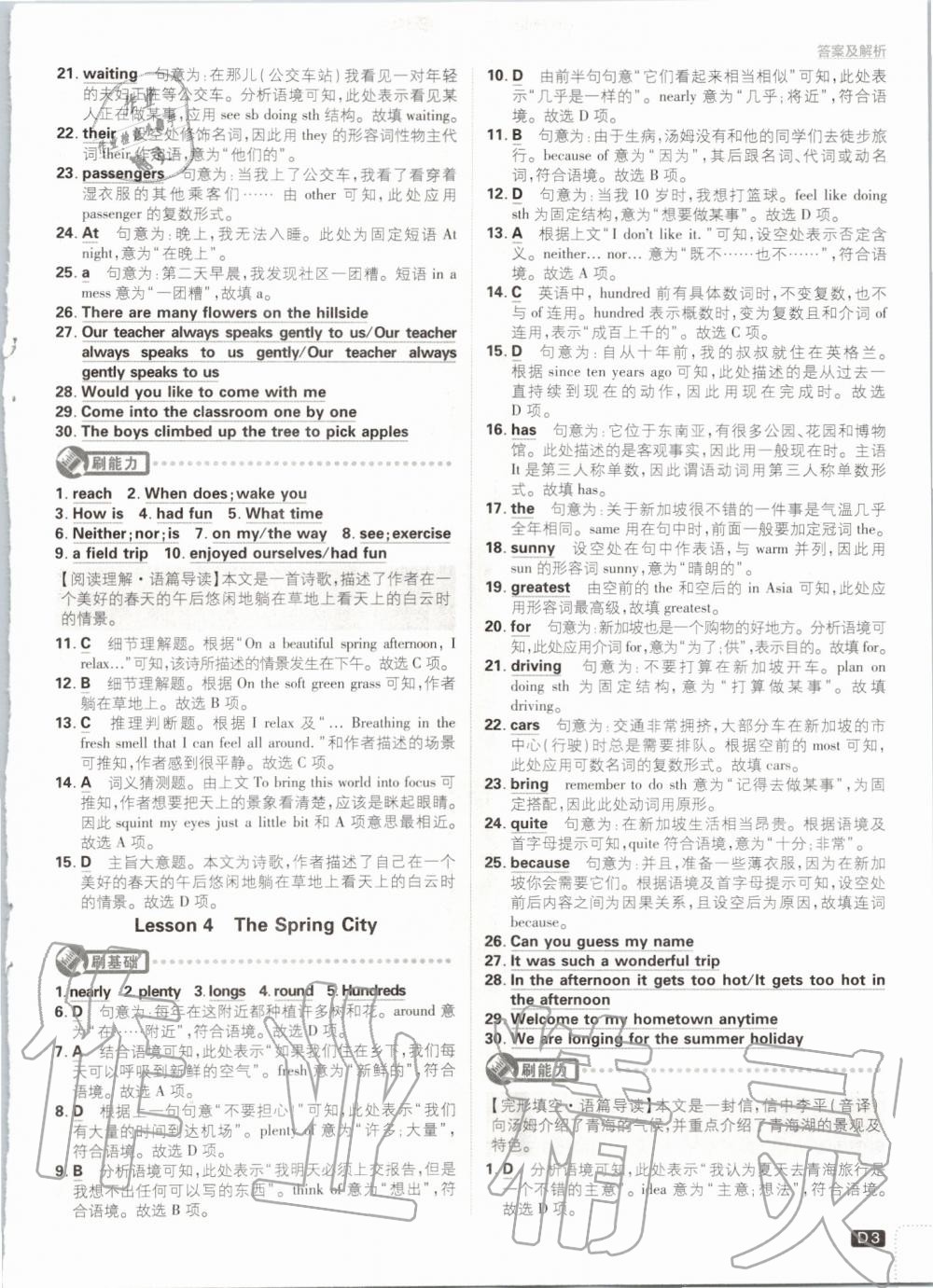 2020年初中必刷題八年級(jí)英語下冊(cè)冀教版 第3頁